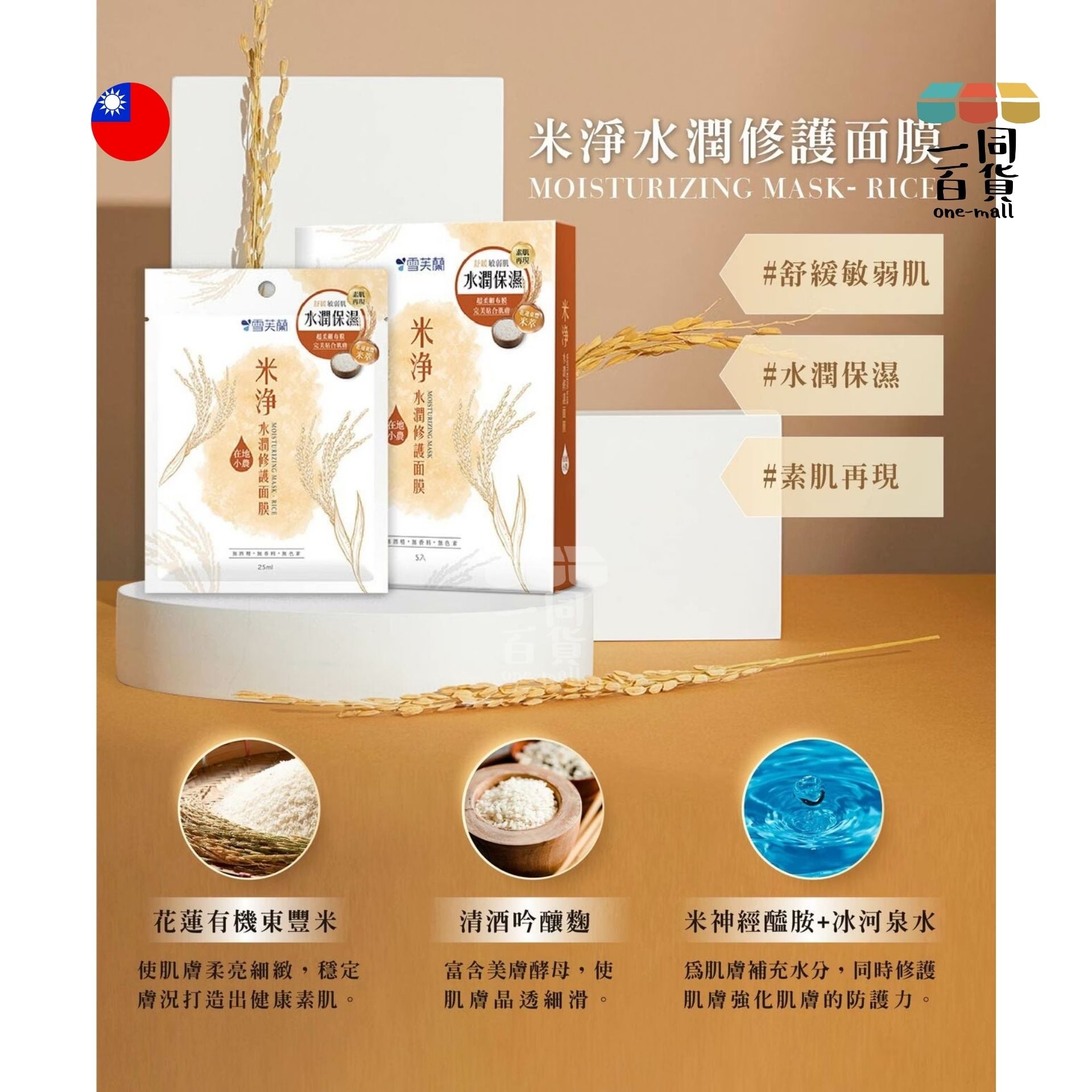 Cellina | 薏仁米淨系列 米淨水潤修護面膜 - 5入裝 [啡盒] (平行進口) E4-3