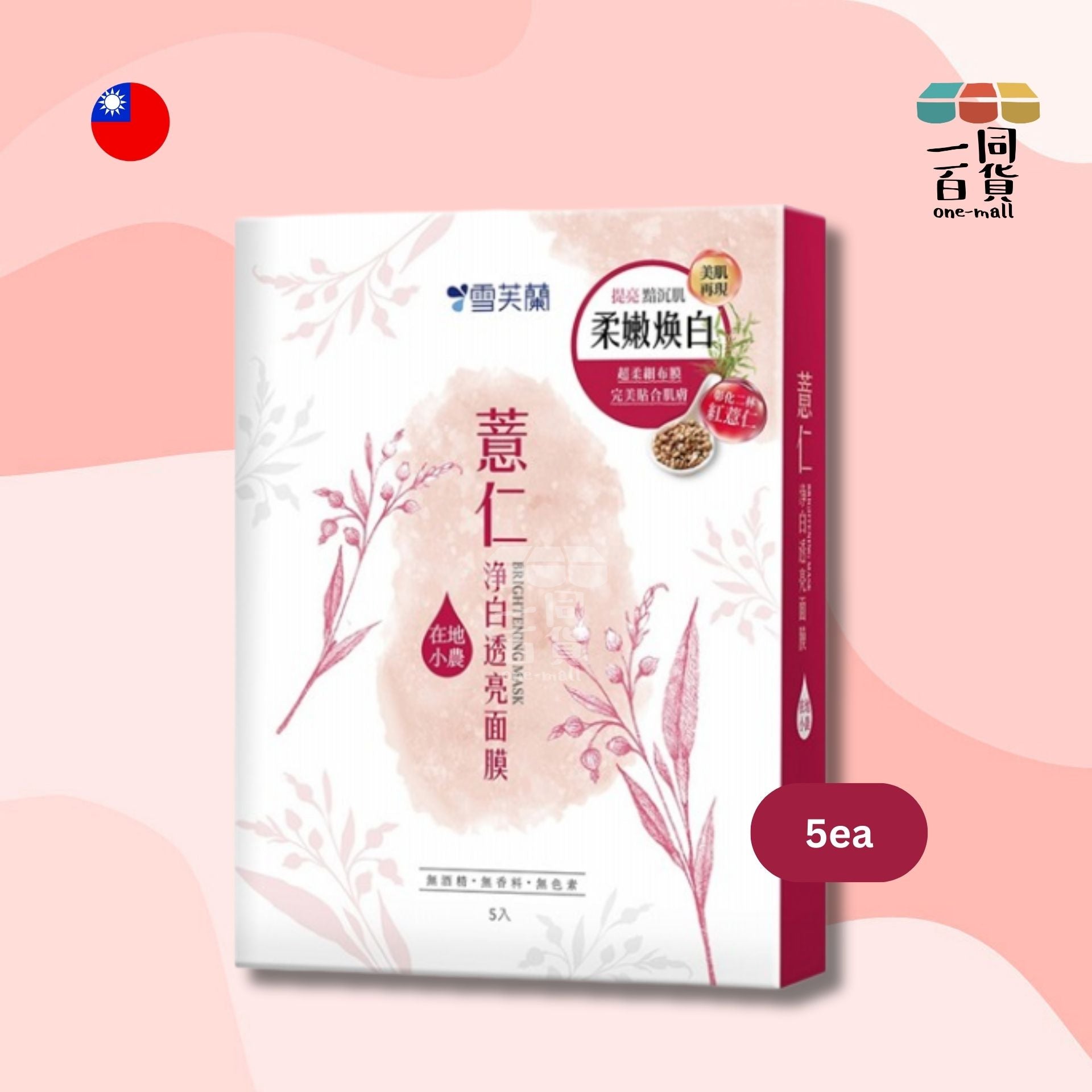 Cellina | 薏仁米淨系列 薏仁淨白透亮面膜 - 5入裝 [紅盒] (平行進口) B518