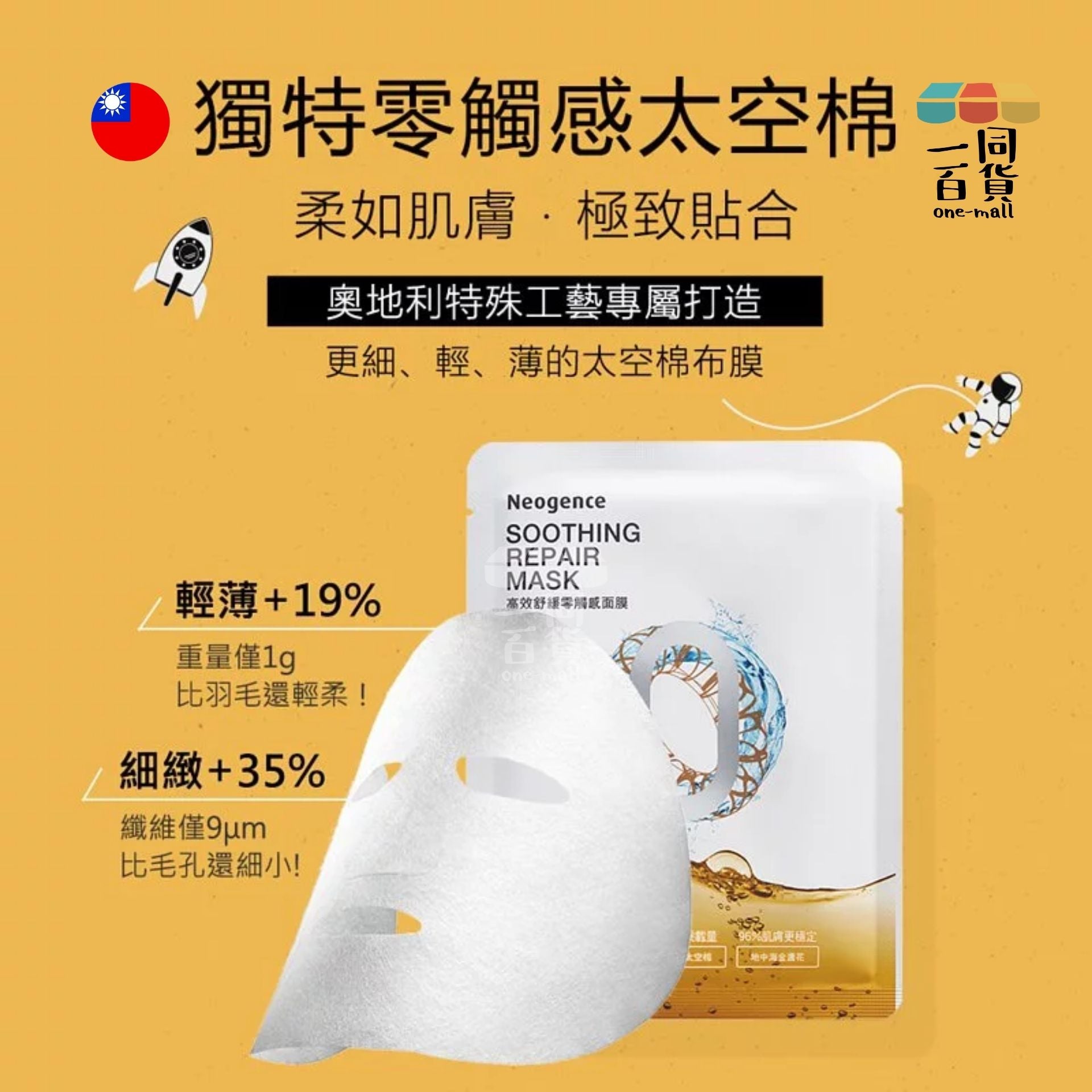 Neogence霓淨思 | 高效舒緩零觸感面膜 零觸感面膜 - 5片裝 (平行進口) B517