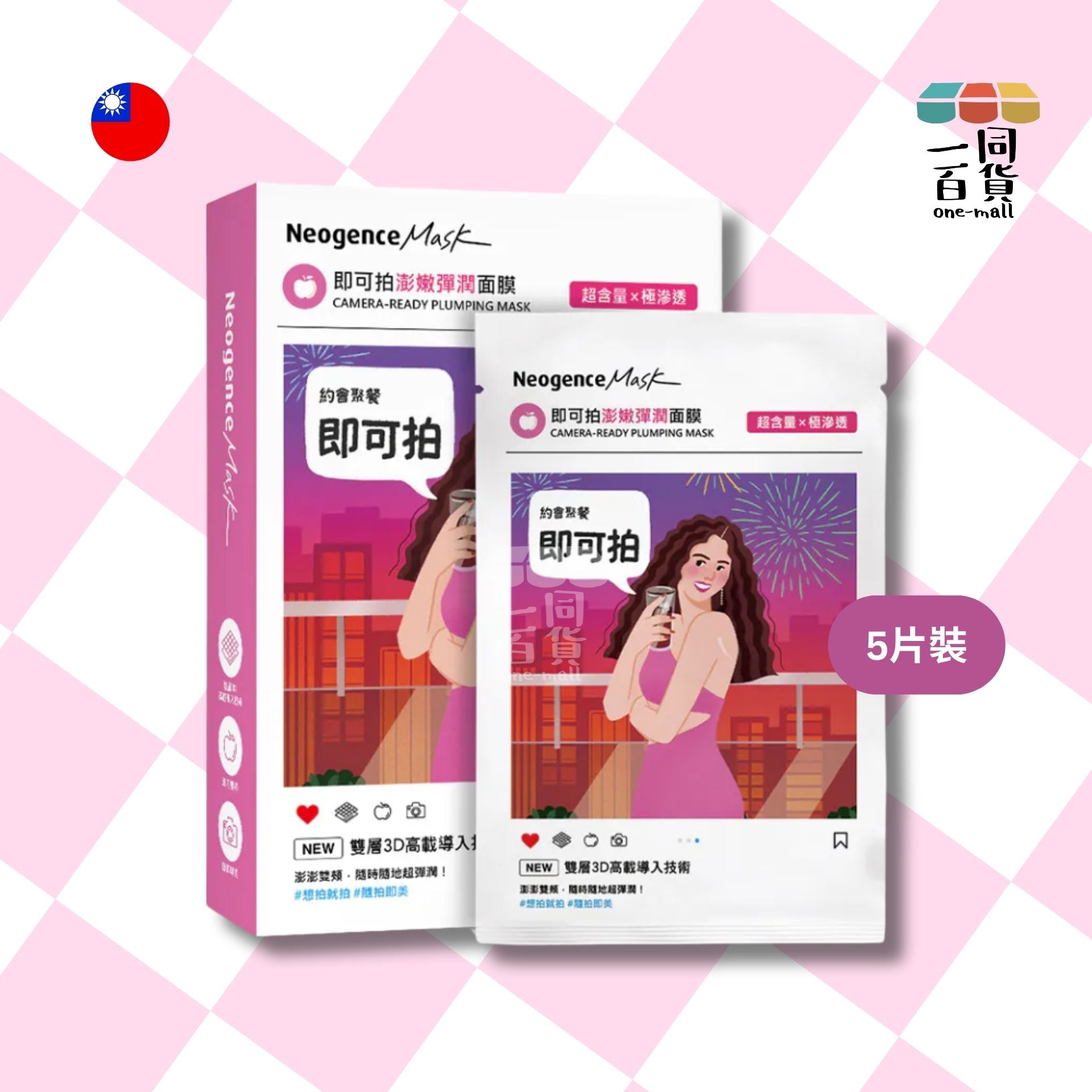 Neogence霓淨思 | 即可拍澎嫩彈潤面膜 - 5片裝 (平行進口) E4-3