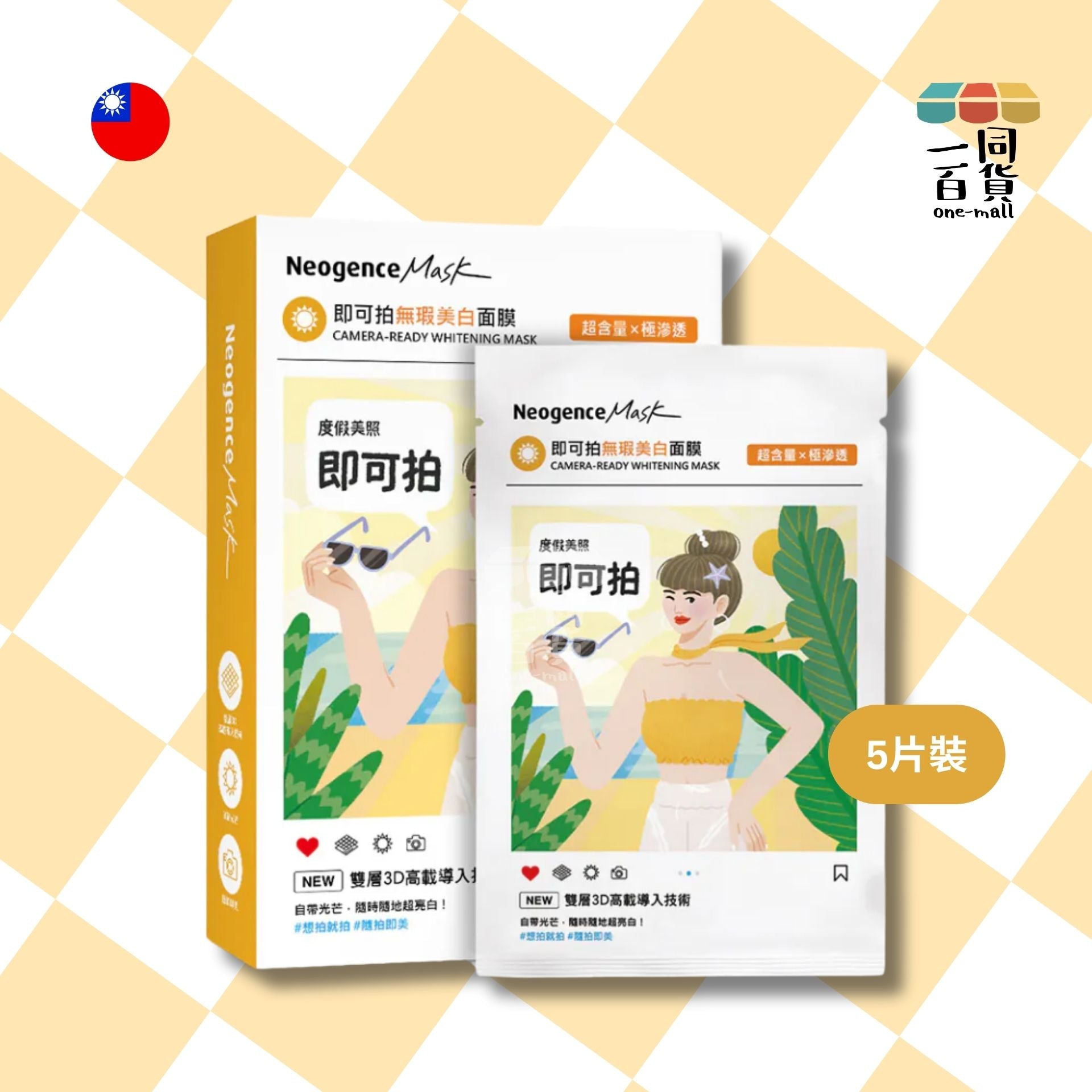 Neogence霓淨思 | 即可拍無瑕美白面膜 - 5片裝 (平行進口) E4-2