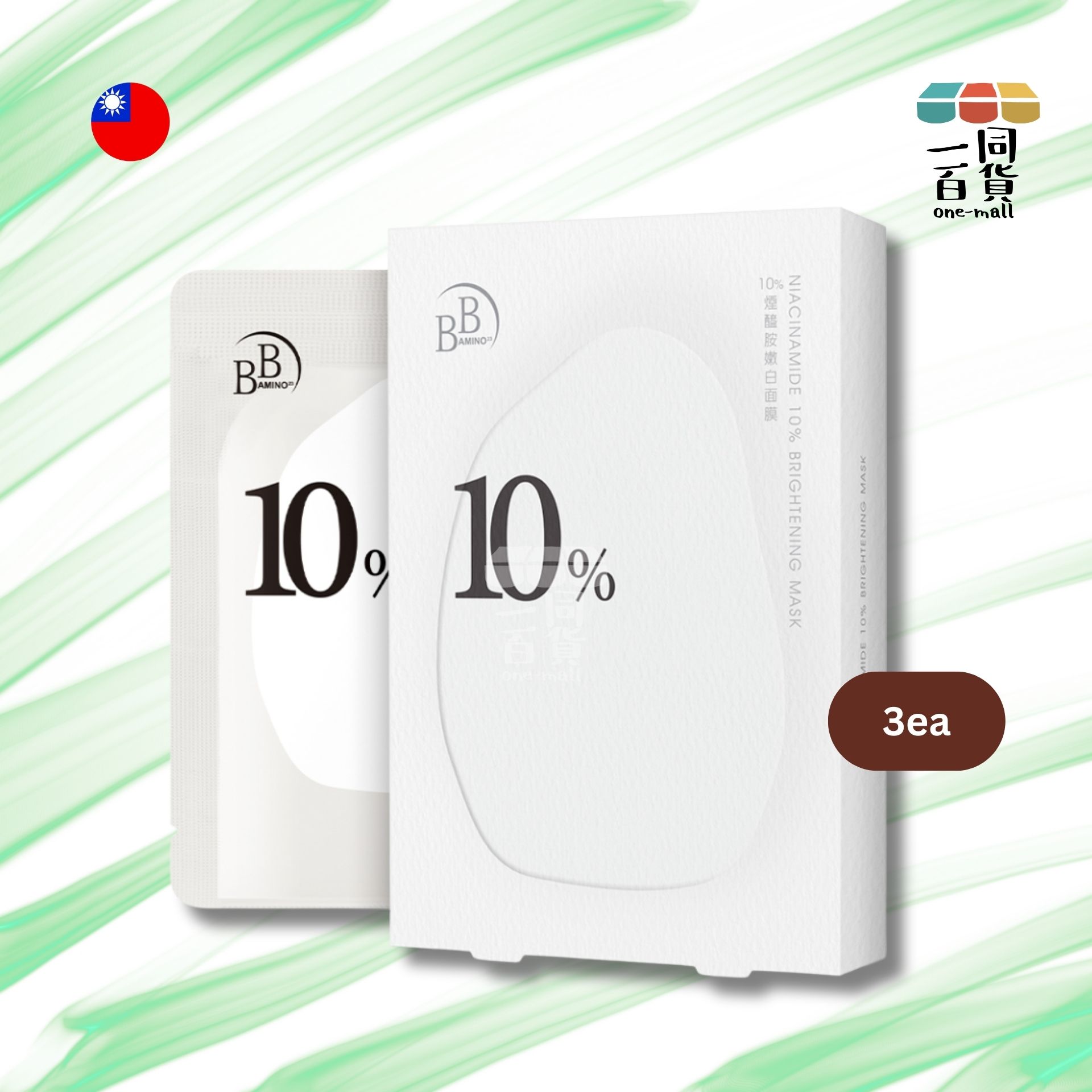我的心機 | 10%煙醯胺嫩白面膜 - 3入裝 (平行進口) E4-6