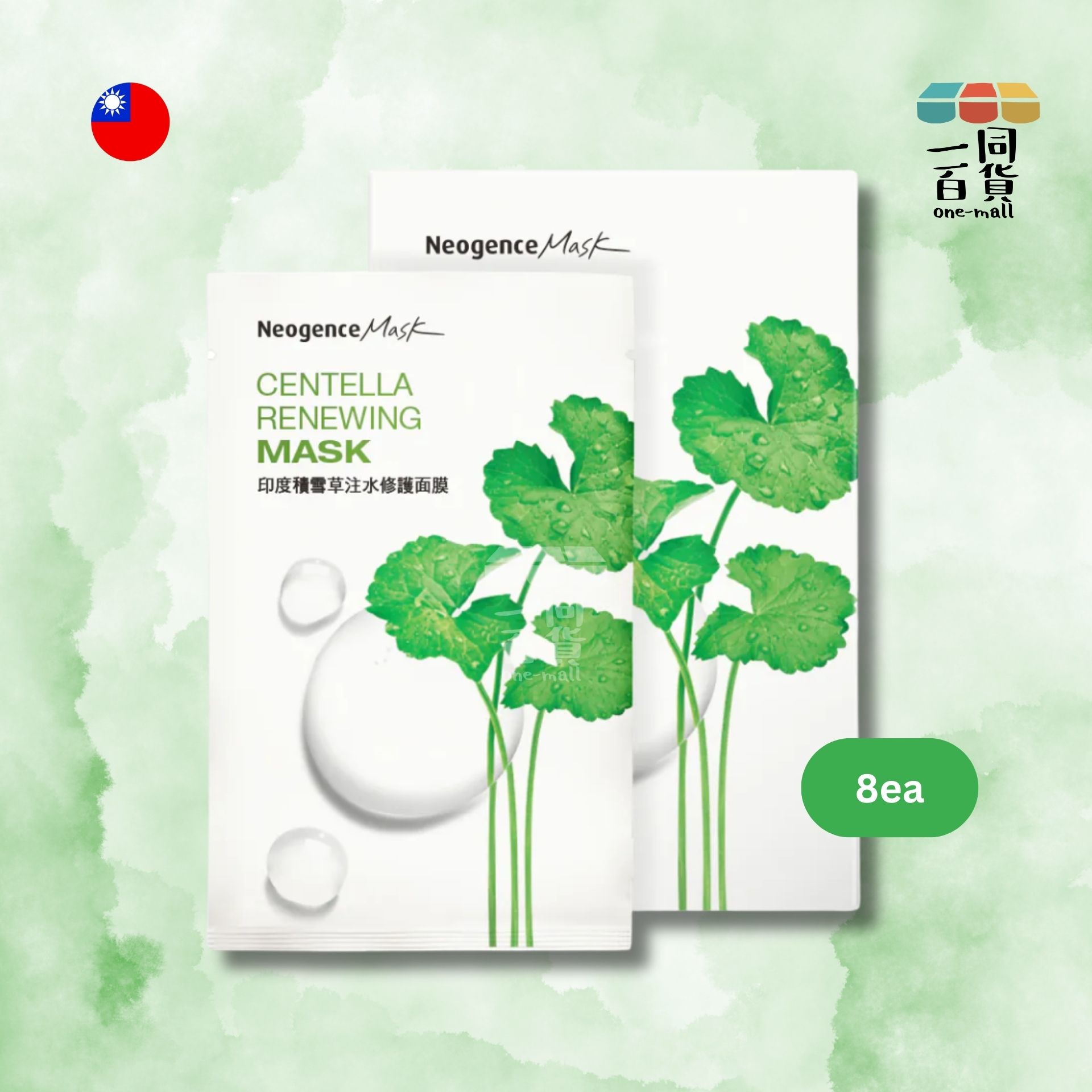 Neogence霓淨思 | 印度積雪草注水修護面膜 - 8入裝 (平行進口) C412