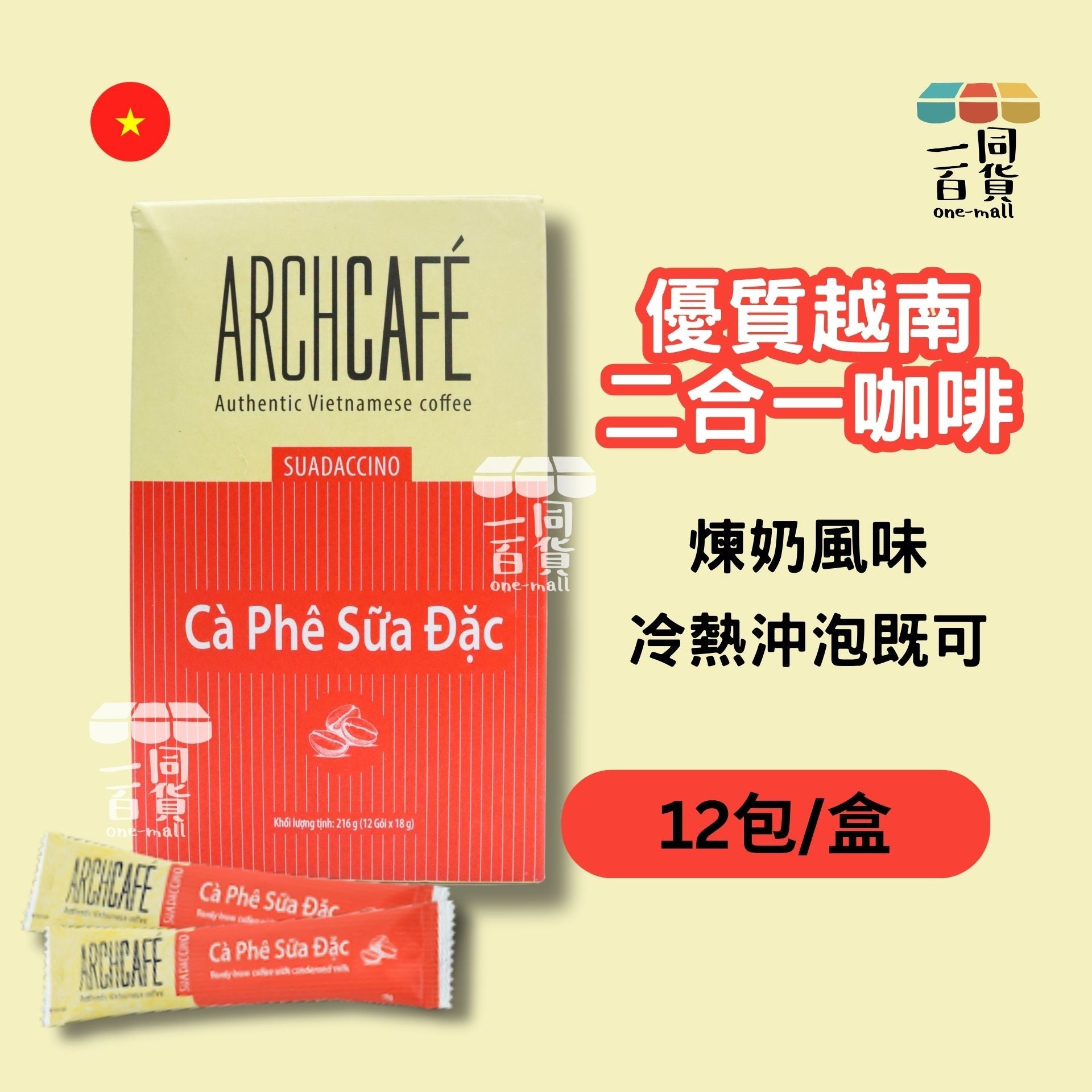 ARCHCAFÉ | 越南凍咖啡 - 12包/盒 (平行進口) H3-3 expiry:1/24/2026