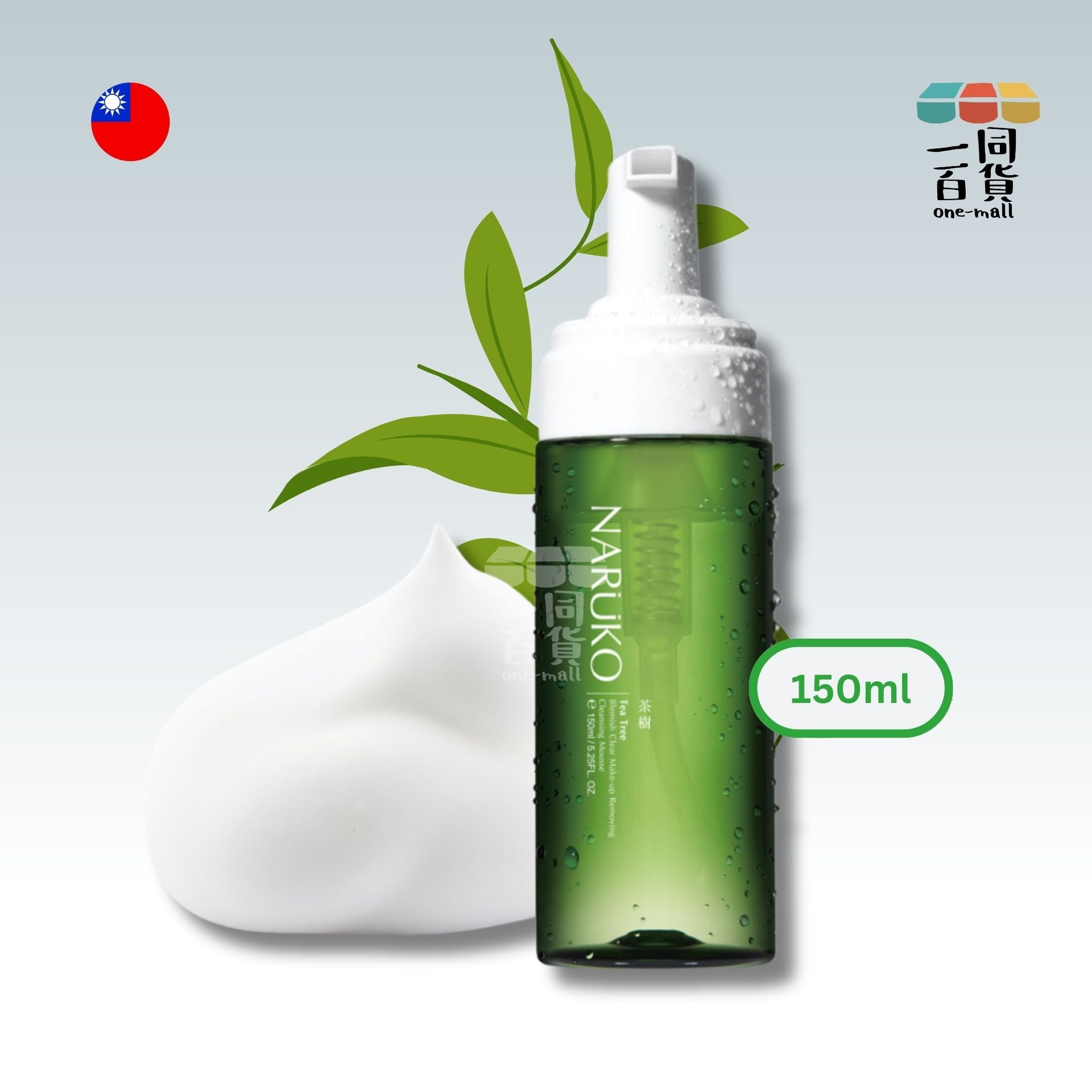 牛爾 | 茶樹粉刺快閃洗卸兩用慕絲 - 150ml (平行進口) D333