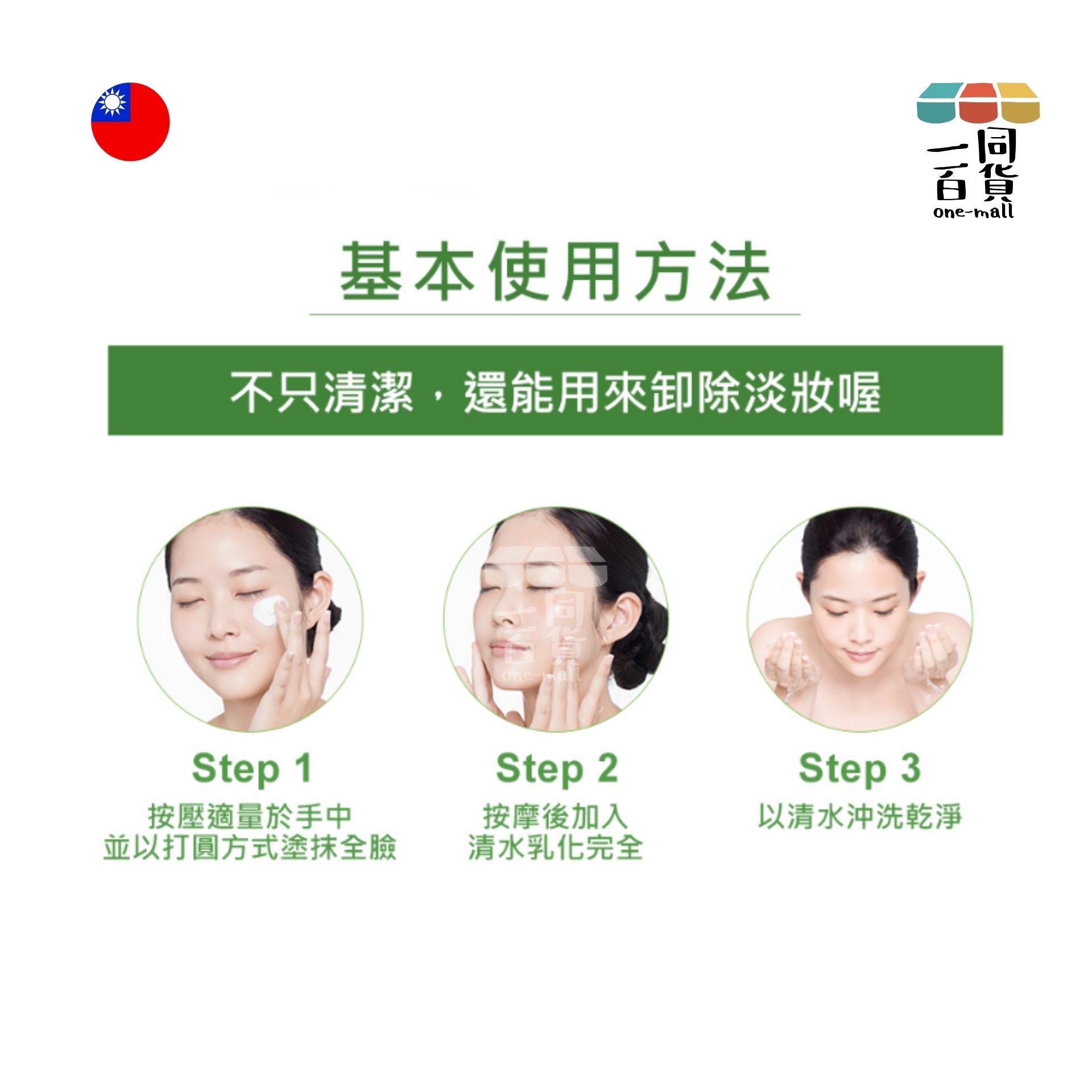 牛爾 | 茶樹粉刺快閃洗卸兩用慕絲 - 150ml (平行進口) D333