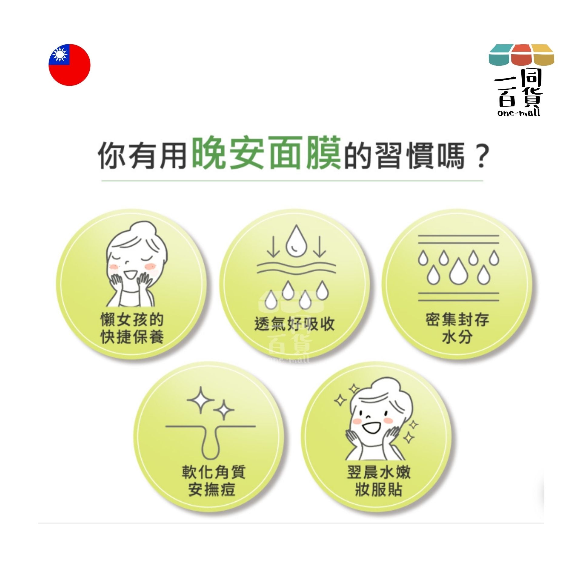 牛爾 | 茶樹痘痘粉刺調理晚安凍膜 - 80g (平行進口) D425