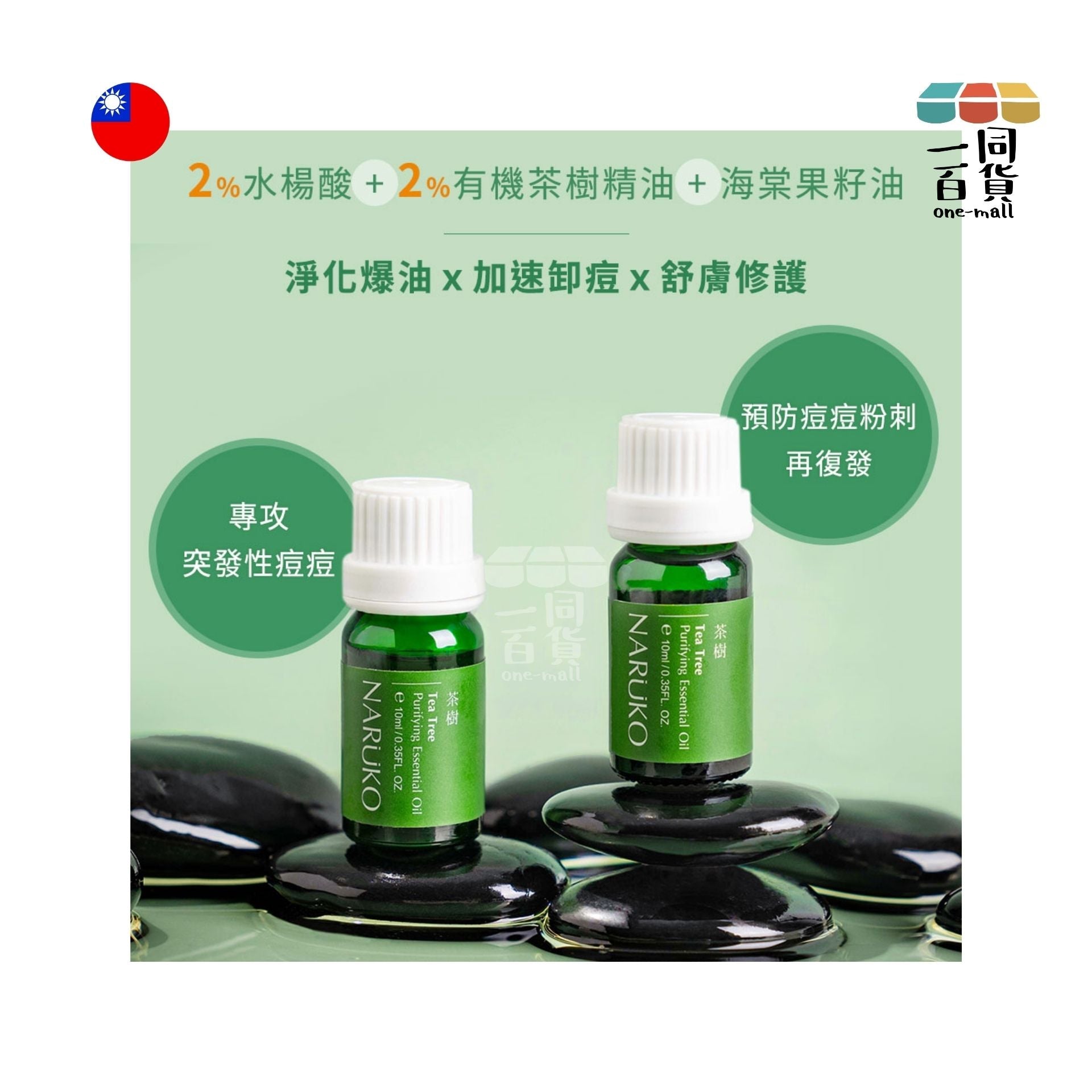 NARUKO | 茶樹神奇痘痘油 - 10ml (平行進口) F1-3