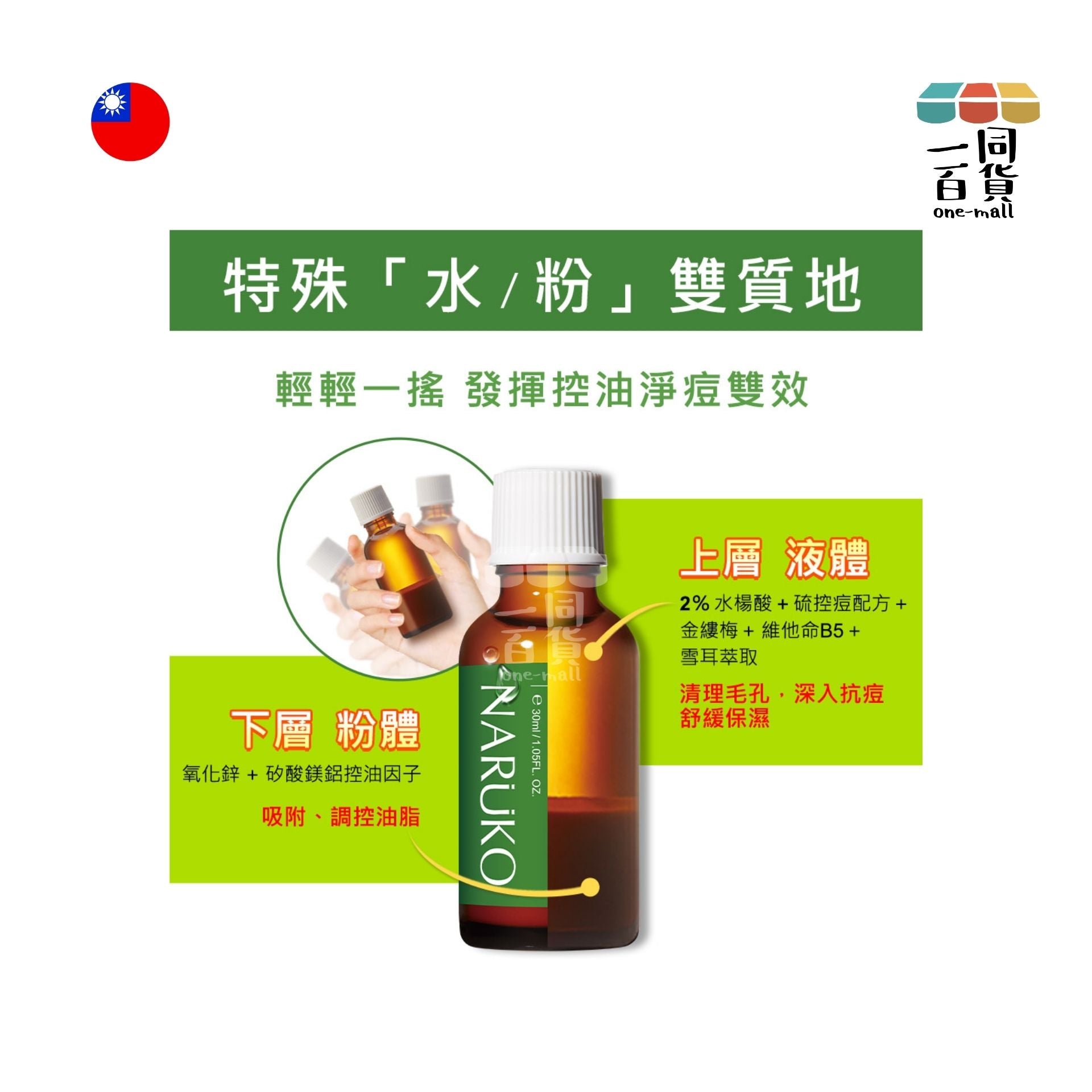 NARUKO | 茶樹抗痘粉刺寶 - 30ml (平行進口) F4-3