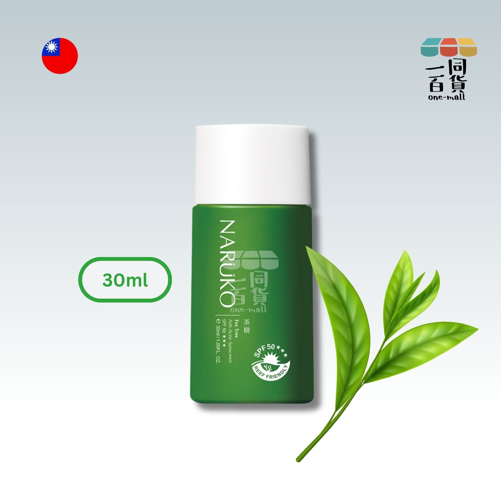 牛爾 | 茶樹抗痘潤色隔離液SPF50+++ - 30ml (平行進口) E4-8