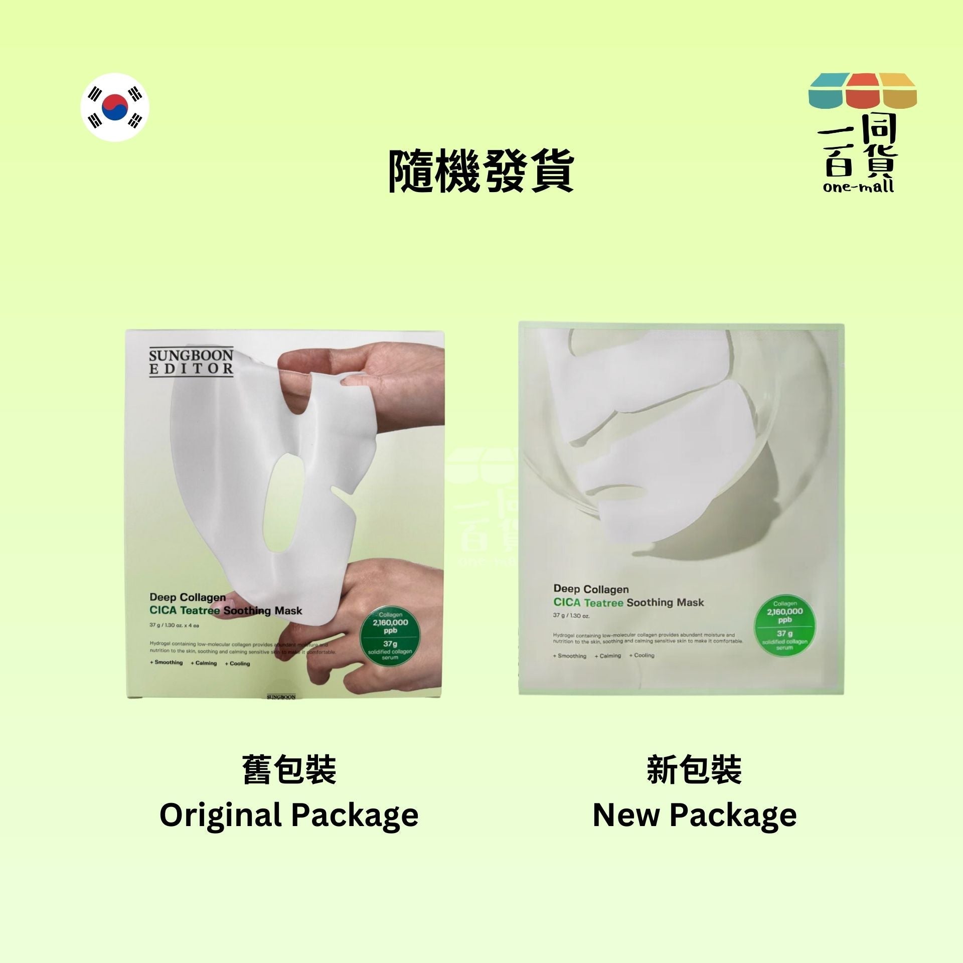 SUNGBOON EDITOR | 深層膠原蛋白CICA茶樹舒緩鎮靜隔夜面膜 37gx4片裝 [隨機發貨] [綠] (平行進口) M4