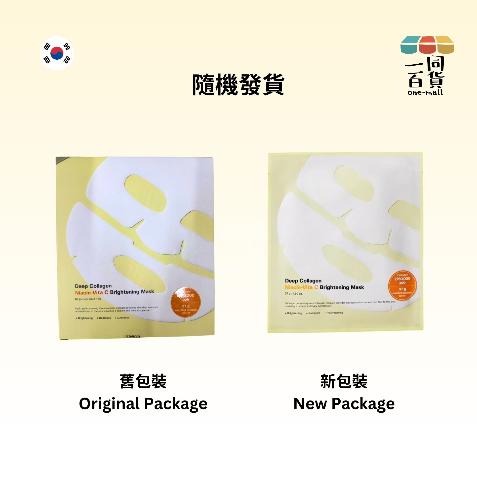 SUNGBOON EDITOR | 深層膠原蛋白維他命C亮白隔夜面膜 過夜面膜 37gx4片裝 [隨機發貨] [黃] (平行進口) M4