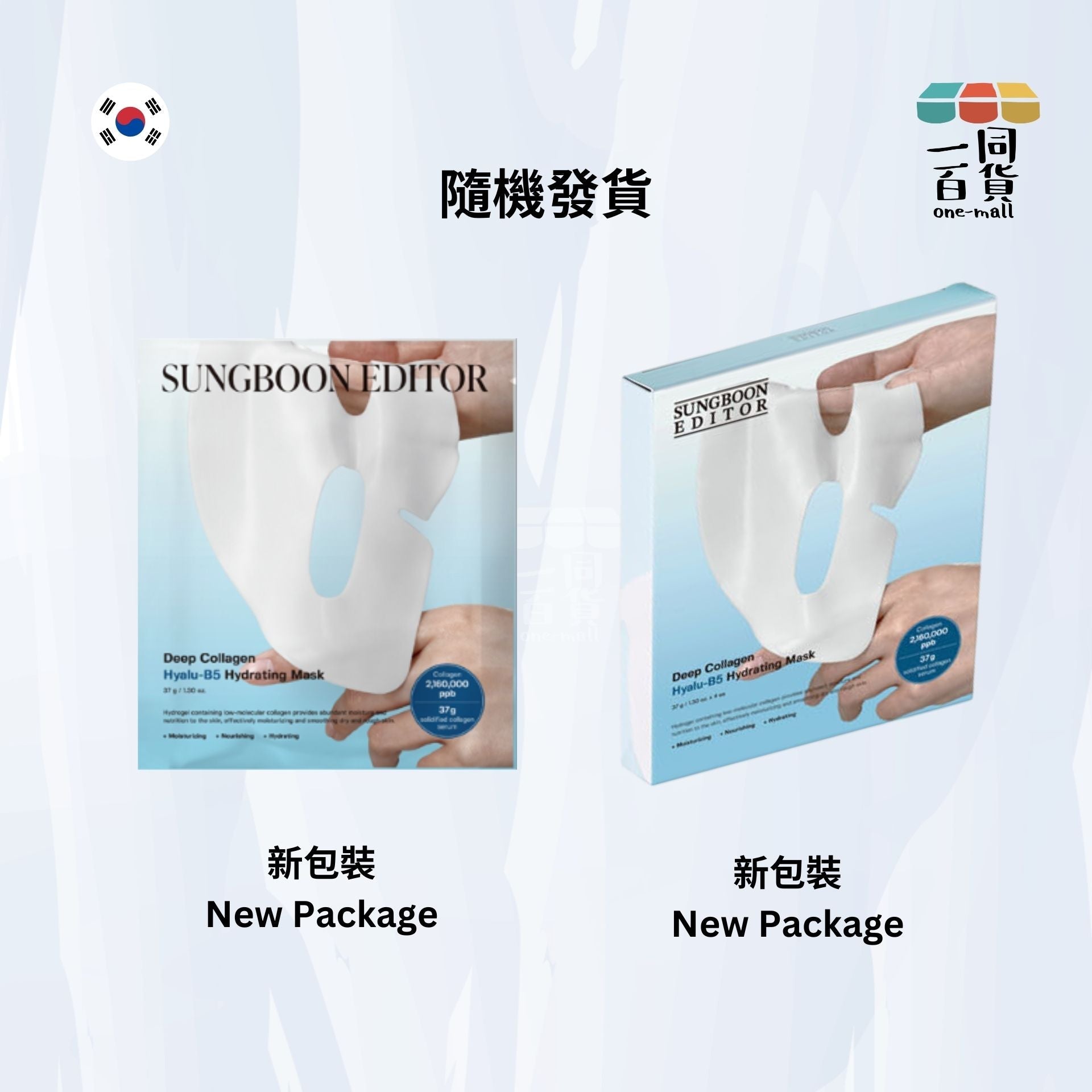 SUNGBOON EDITOR | 深層膠原蛋白透明質酸B5保濕隔夜面膜 過夜面膜 37gx4片裝 [隨機發貨] [藍] (平行進口) M4