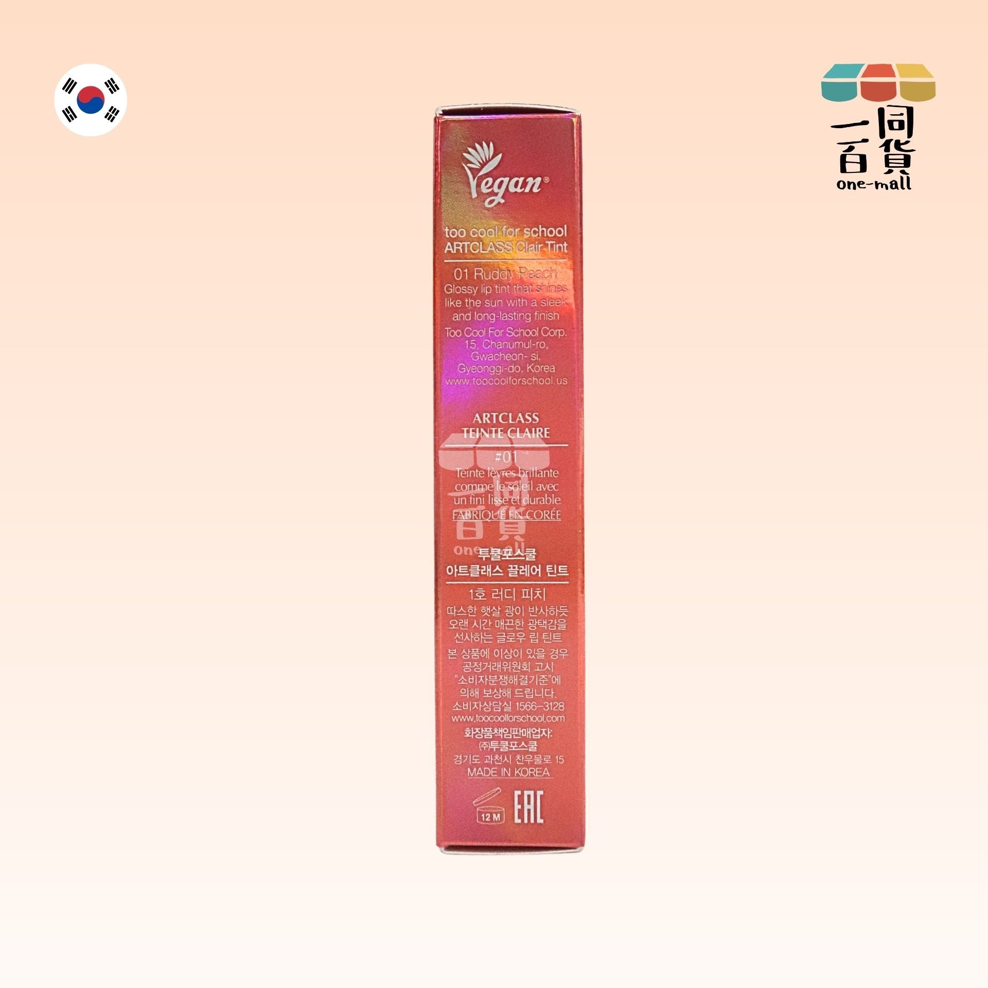 too cool for school | Artclass 水潤光澤唇彩 01 Rudy Peach 4g (平行進口) A825
