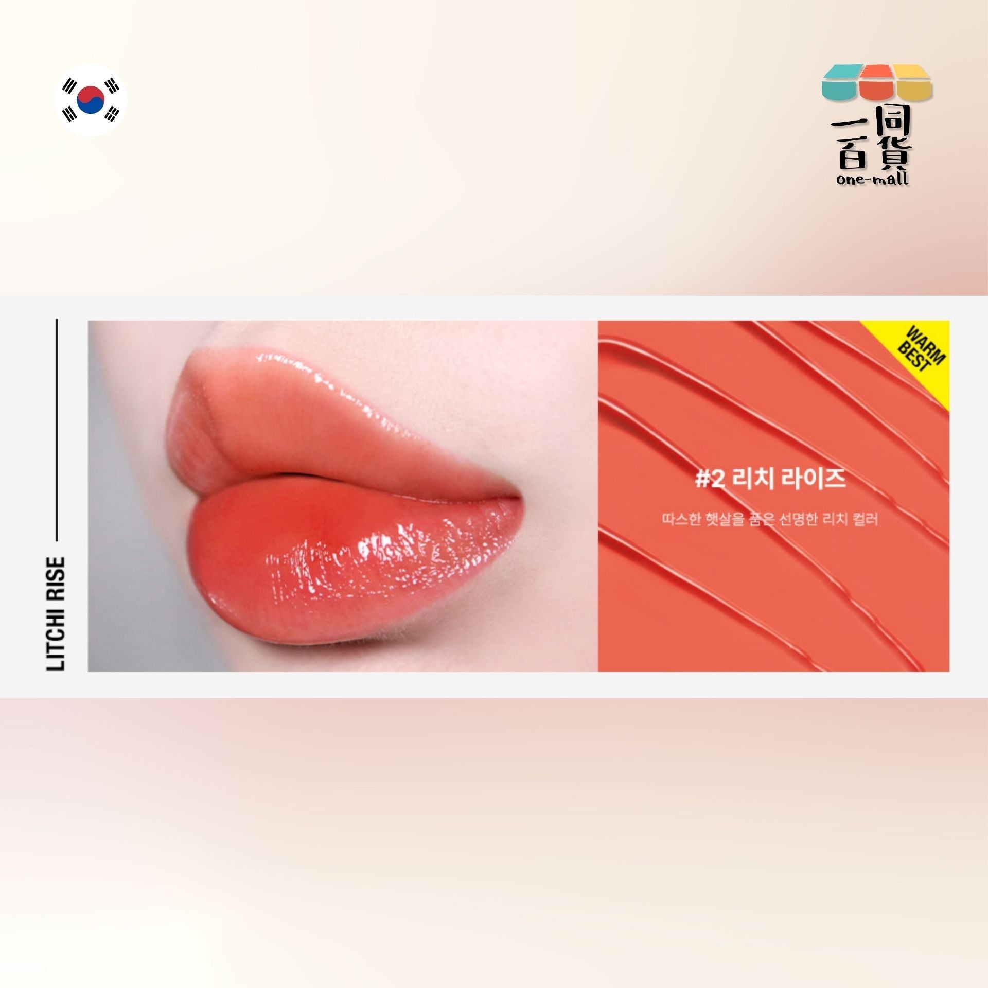 too cool for school | Artclass 水潤光澤唇彩 02 Litchi Rise 4g (平行進口) A825