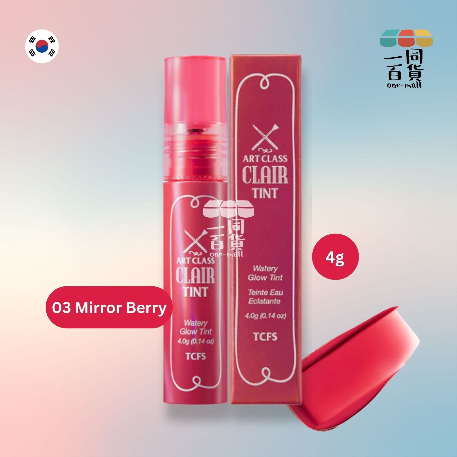 too cool for school | Artclass 水潤光澤唇彩 03 Mirror Berry 4g (平行進口) A825