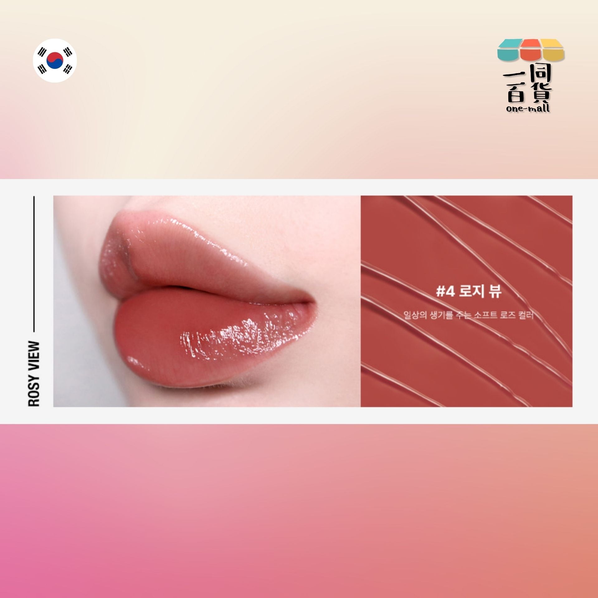 too cool for school | Artclass 水潤光澤唇彩 04 Rosy View 4g (平行進口) A825