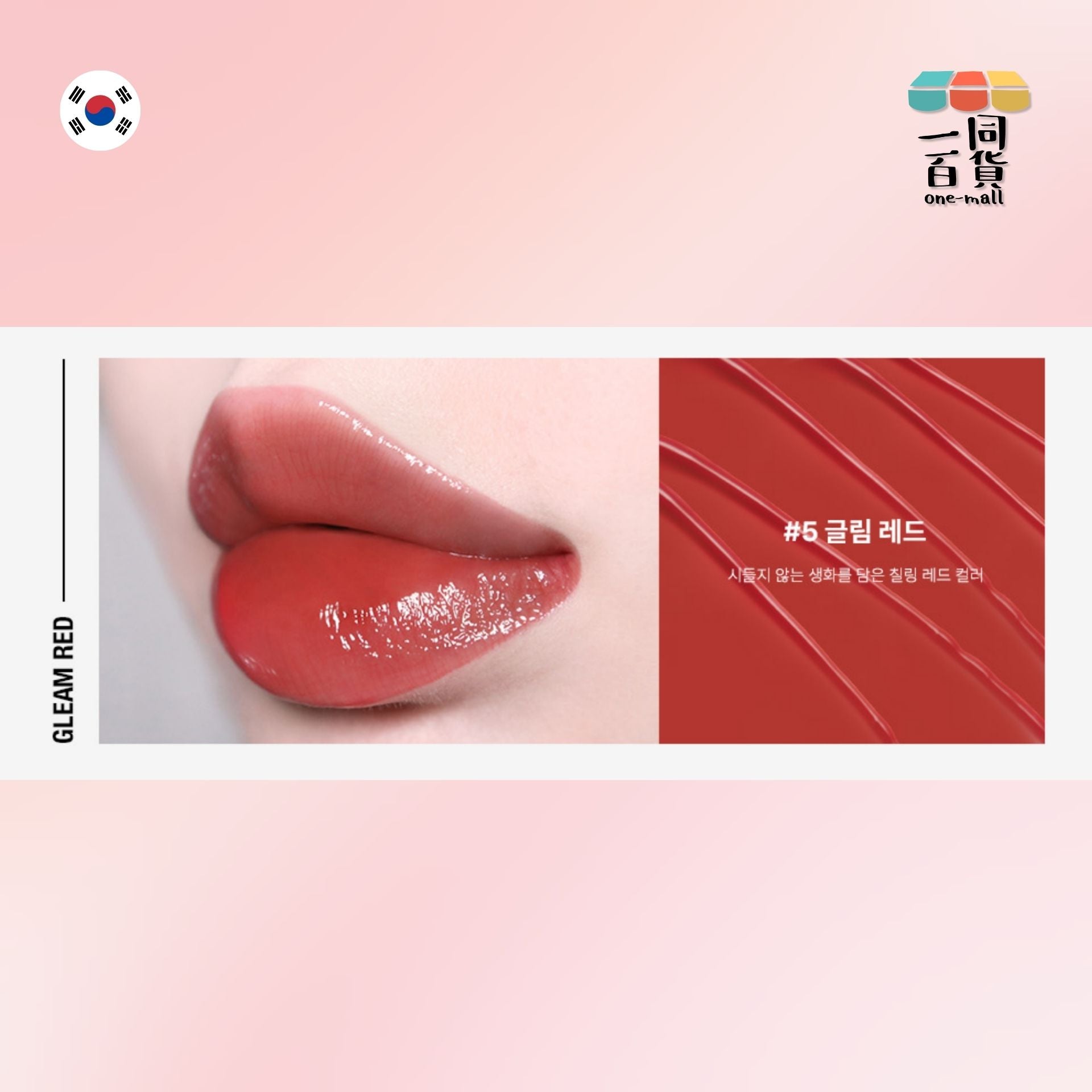 too cool for school | Artclass 水潤光澤唇彩 05 Gleam Red 4g (平行進口) A4-1