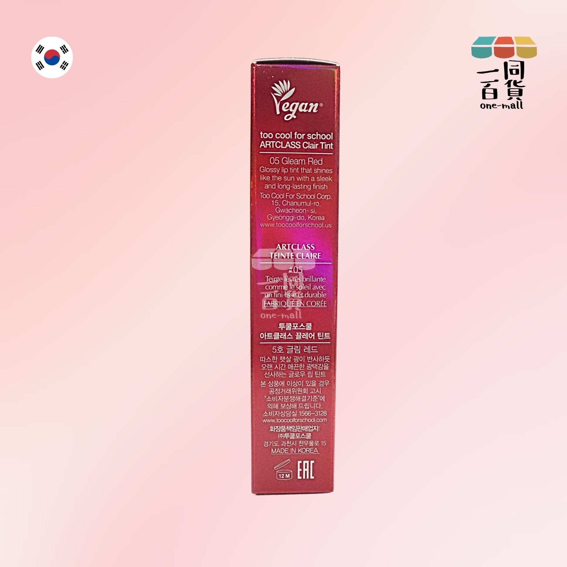 too cool for school | Artclass 水潤光澤唇彩 05 Gleam Red 4g (平行進口) A825