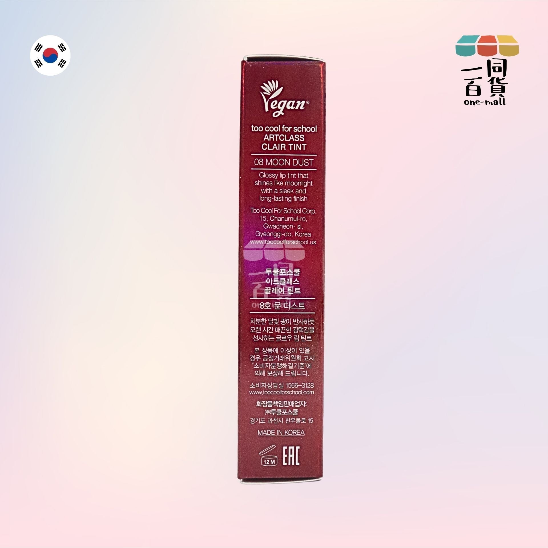 too cool for school | Artclass 水潤光澤唇彩 08 Moon Dust 4g (平行進口) A825