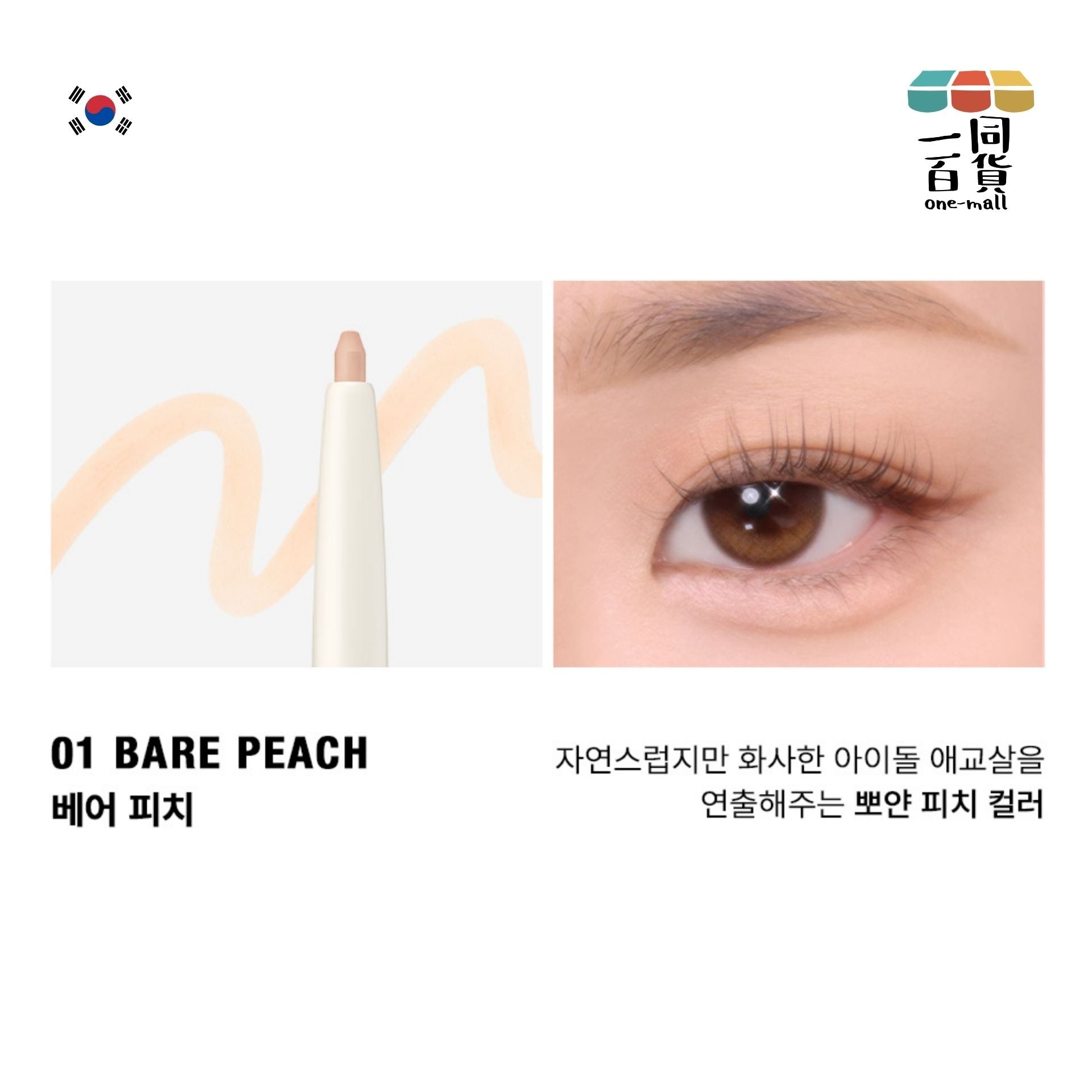 too cool for school | 2合1臥蠶陰影眼線提亮筆 01 Bare Peach 0.2g + 0.7g (平行進口) E2-2