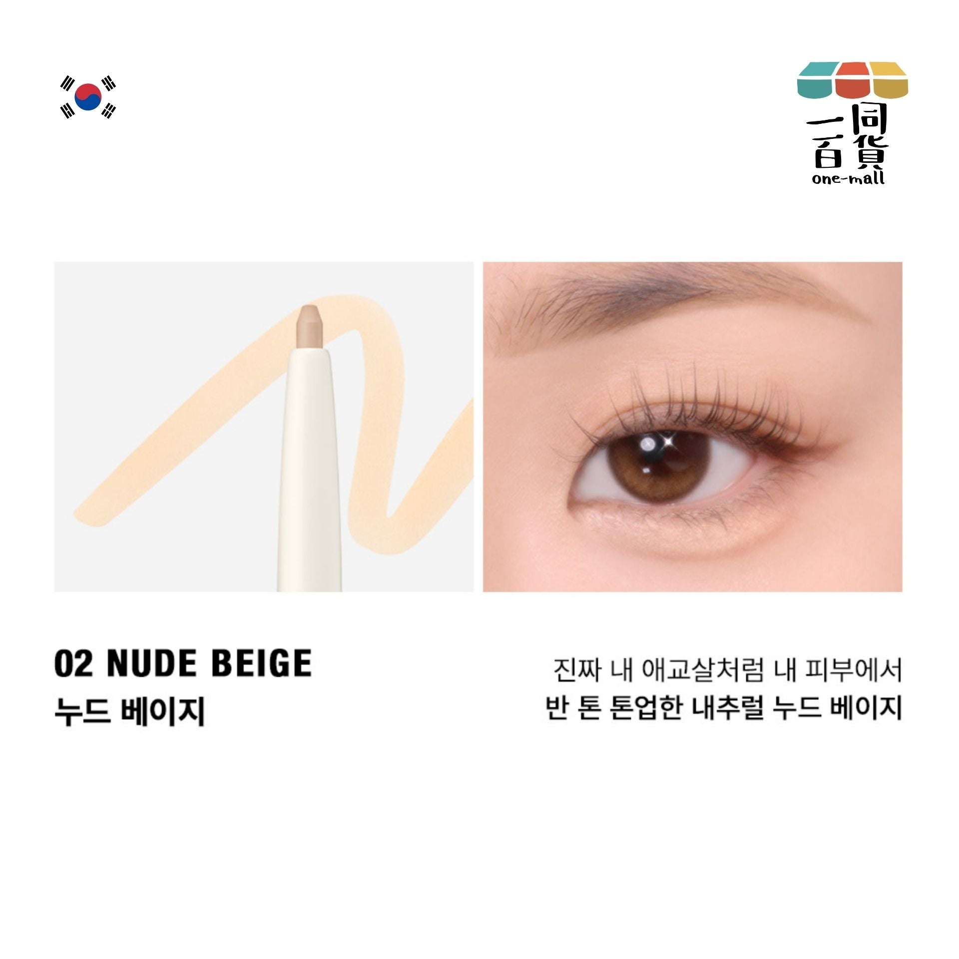 too cool for school | 2合1臥蠶陰影眼線提亮筆 02 Nude Beige 0.2g + 0.7g (平行進口) E2-2