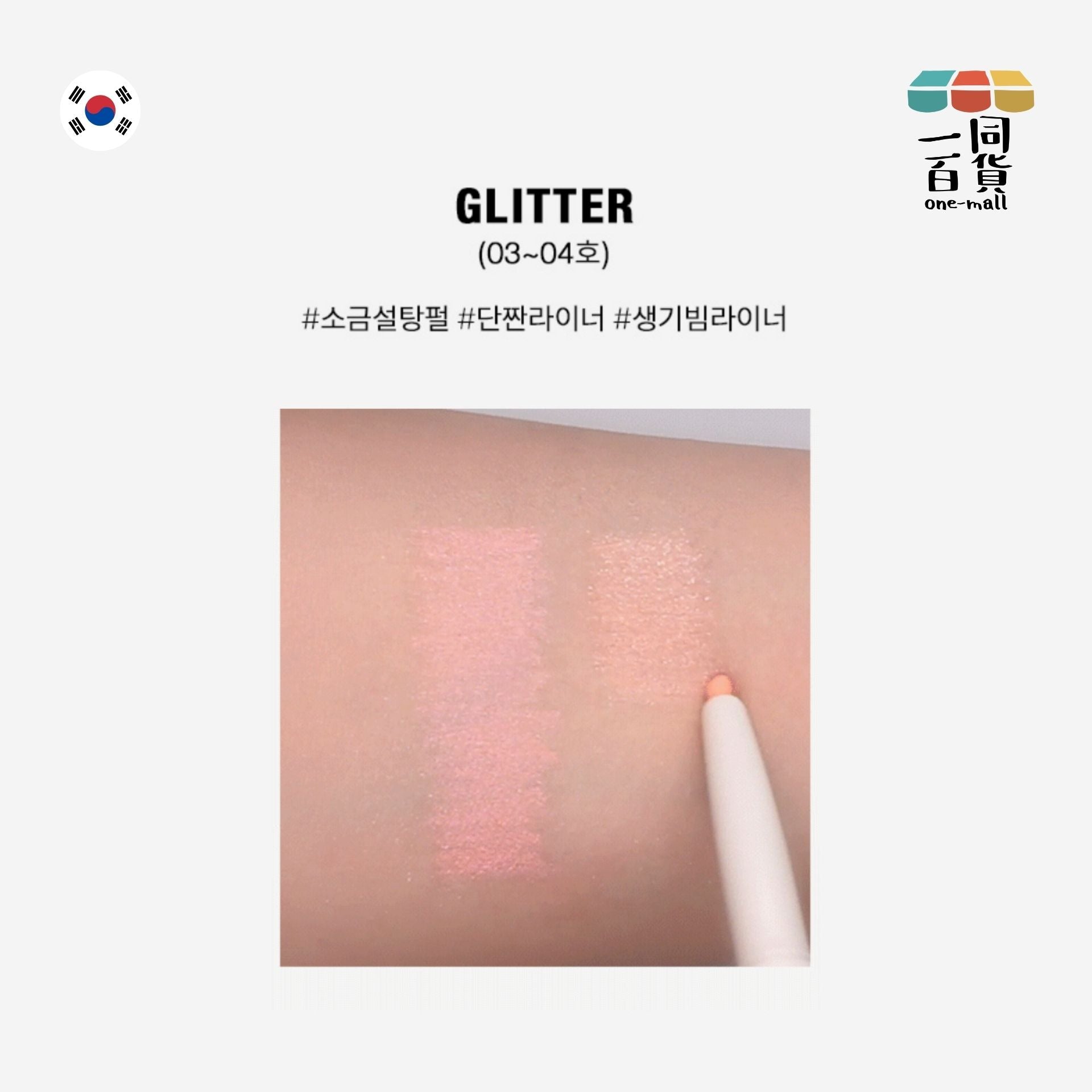 too cool for school | 2合1臥蠶陰影眼線提亮筆 03 Pink Salt 0.2g + 0.7g (平行進口) E2-2