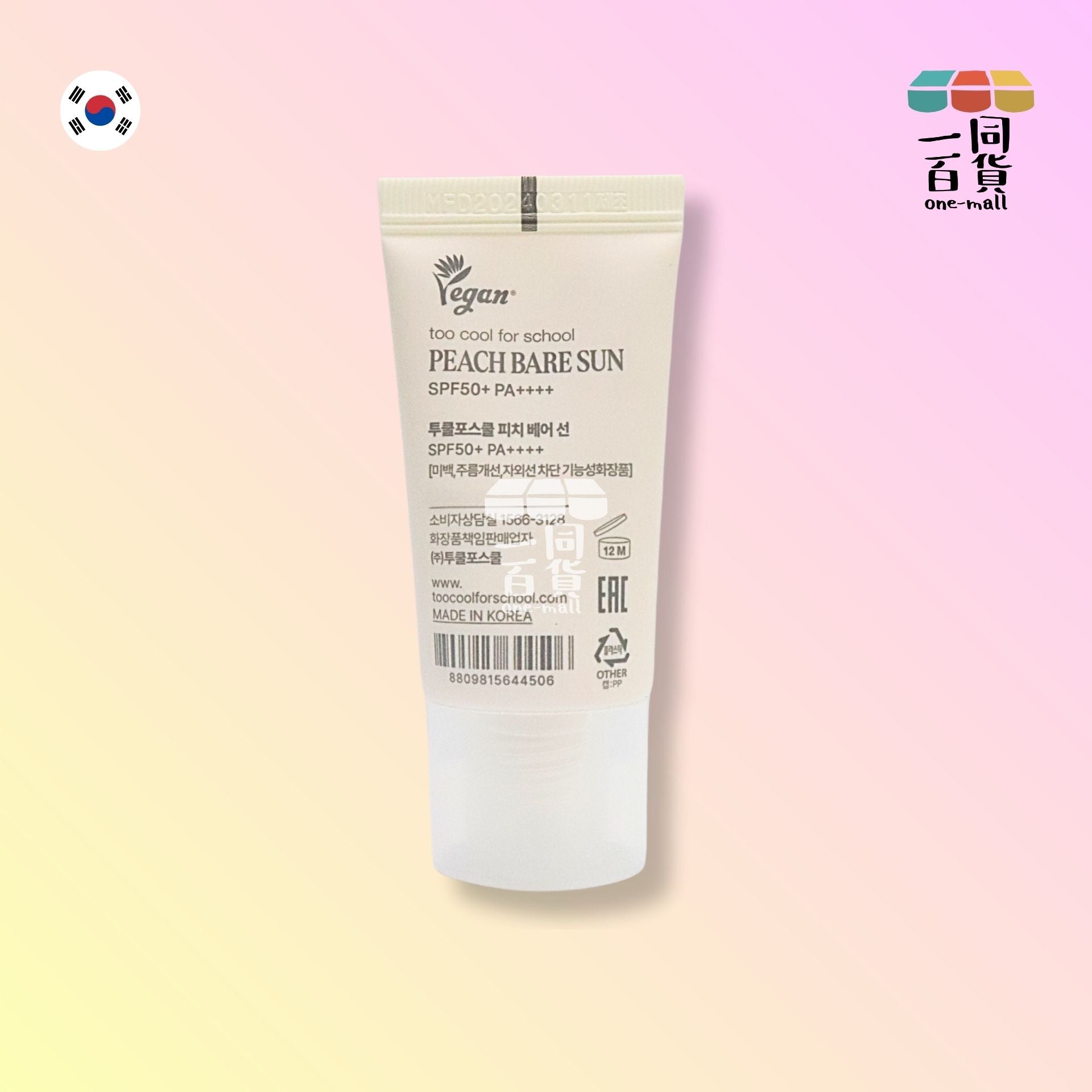 too cool for school | Peach Bare Sun 蜜桃亮膚防曬霜 SPF50+ PA++++ 15ml 粉 (平行進口) C616