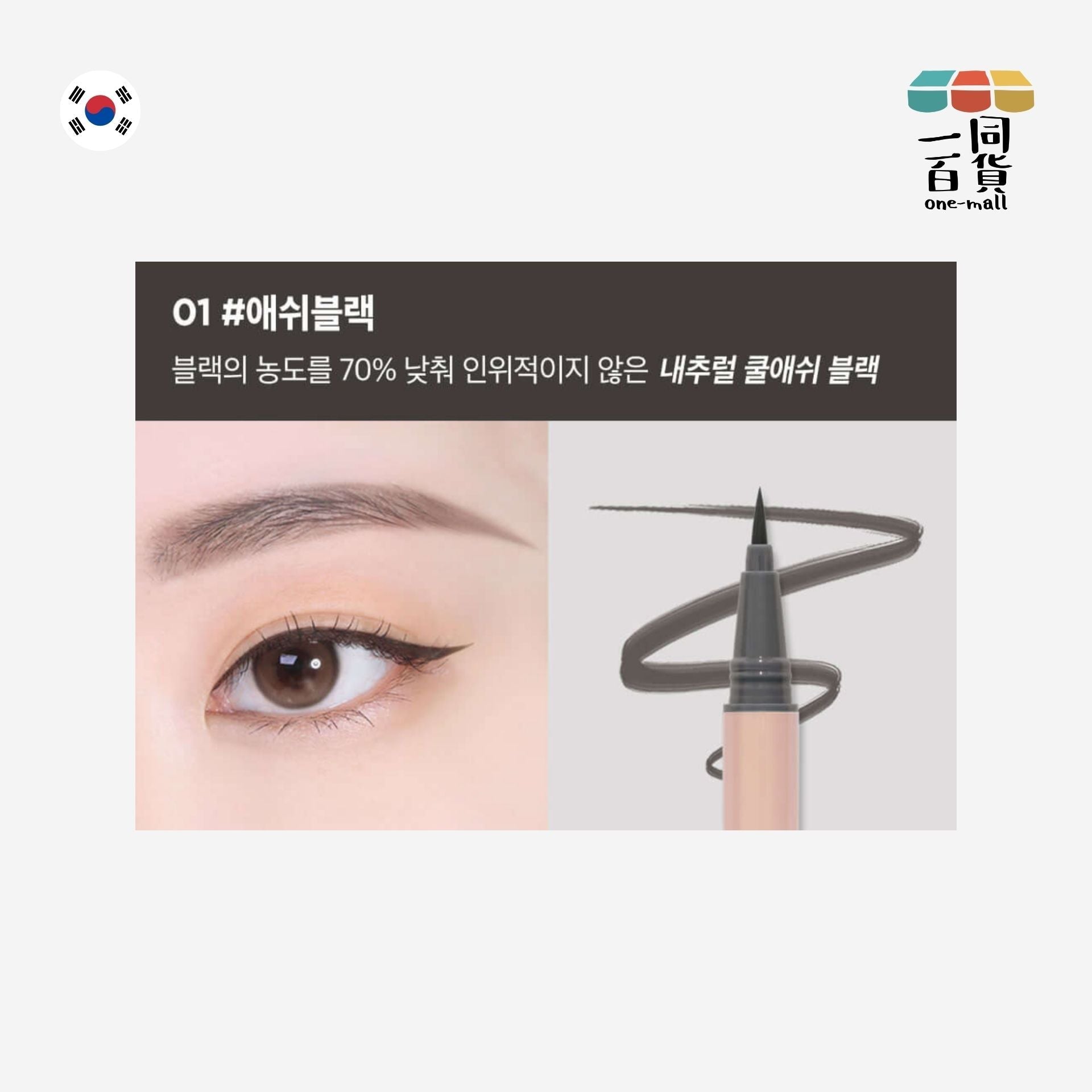 Lilybyred | am9 to pm9 暮光持久眼線筆 01 Ash Black 1g (平行進口) A321