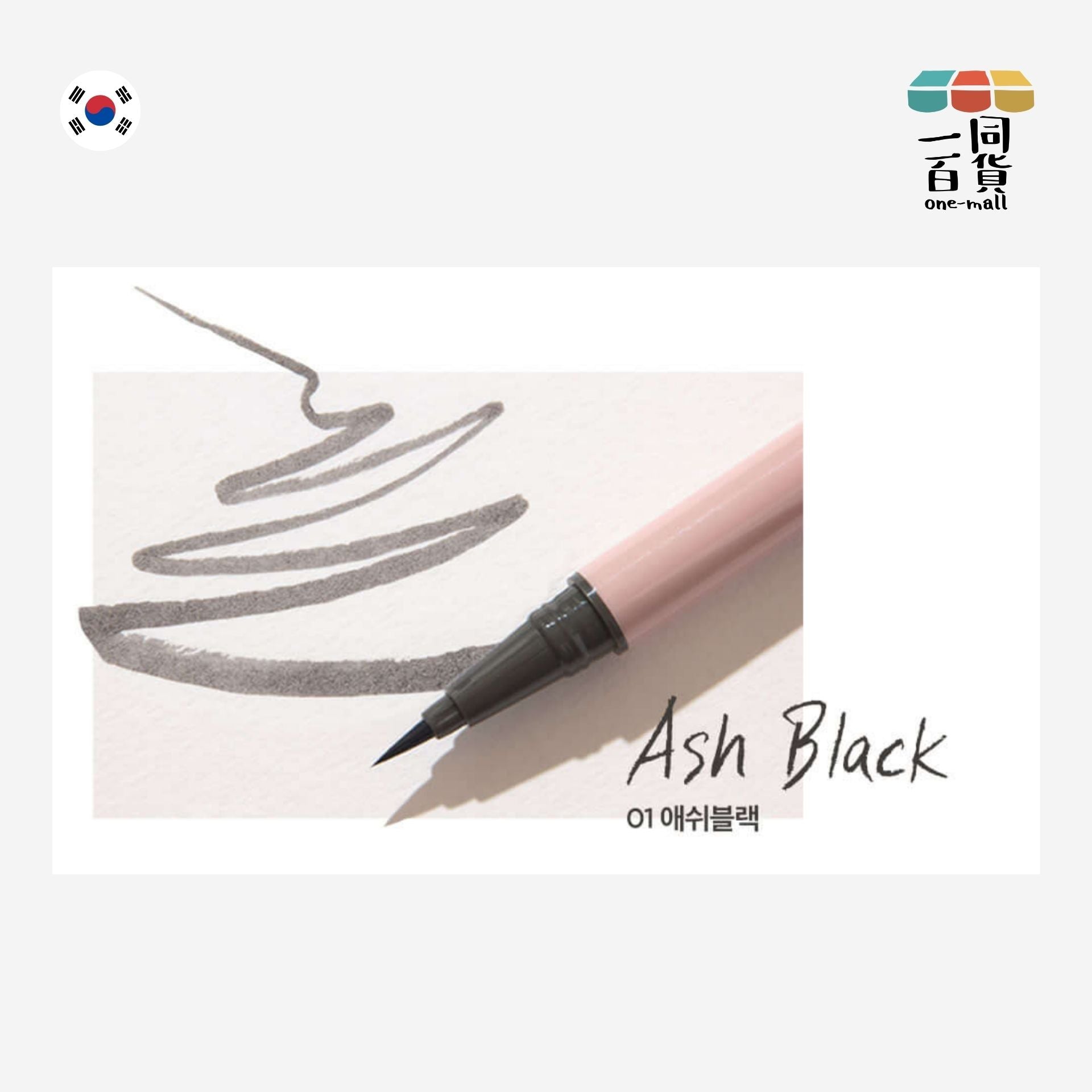 Lilybyred | am9 to pm9 暮光持久眼線筆 01 Ash Black 1g (平行進口) K2-5