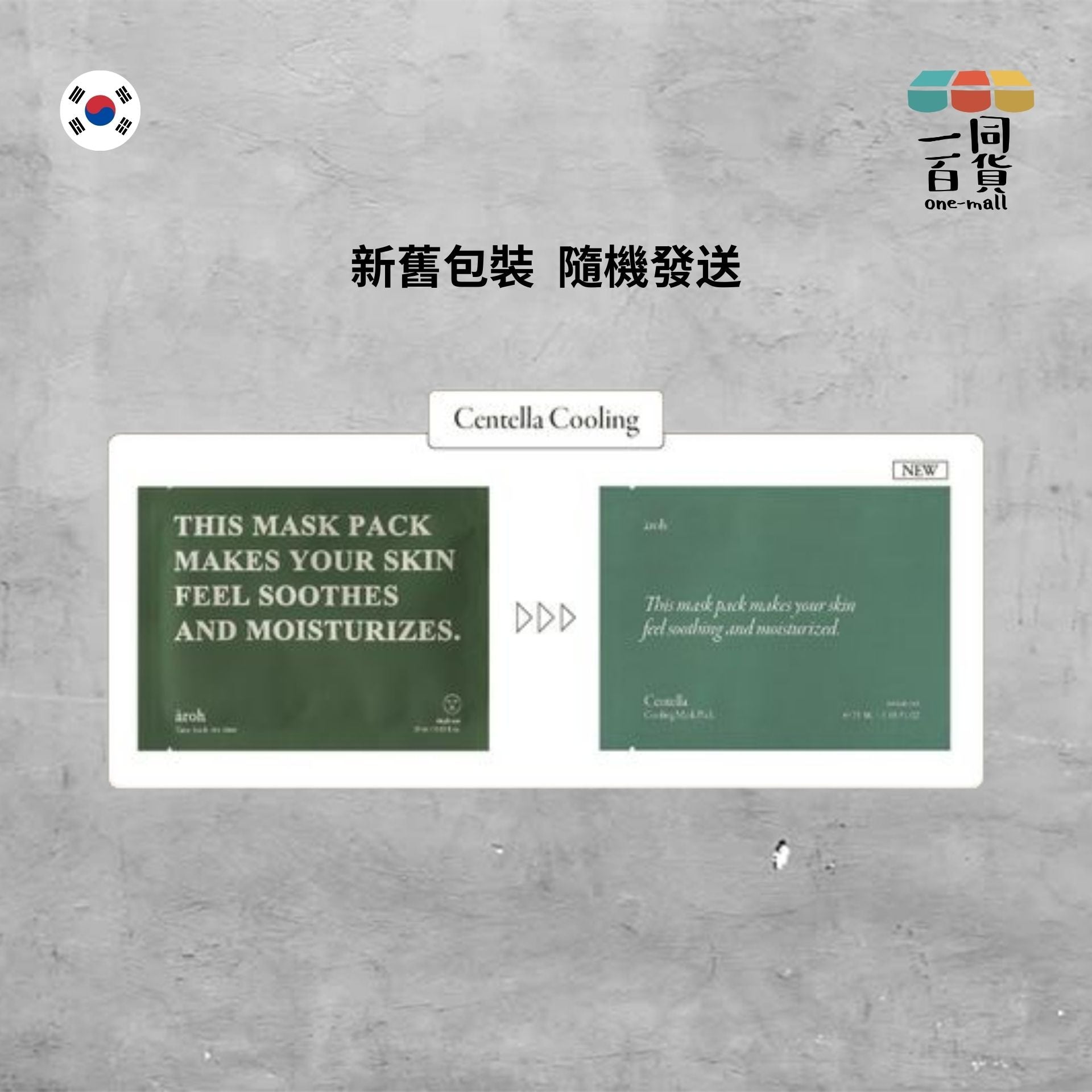 àroh | 積雪草冰敷面膜 - 25ml x 10ea [隨機發貨] (平行進口) A211