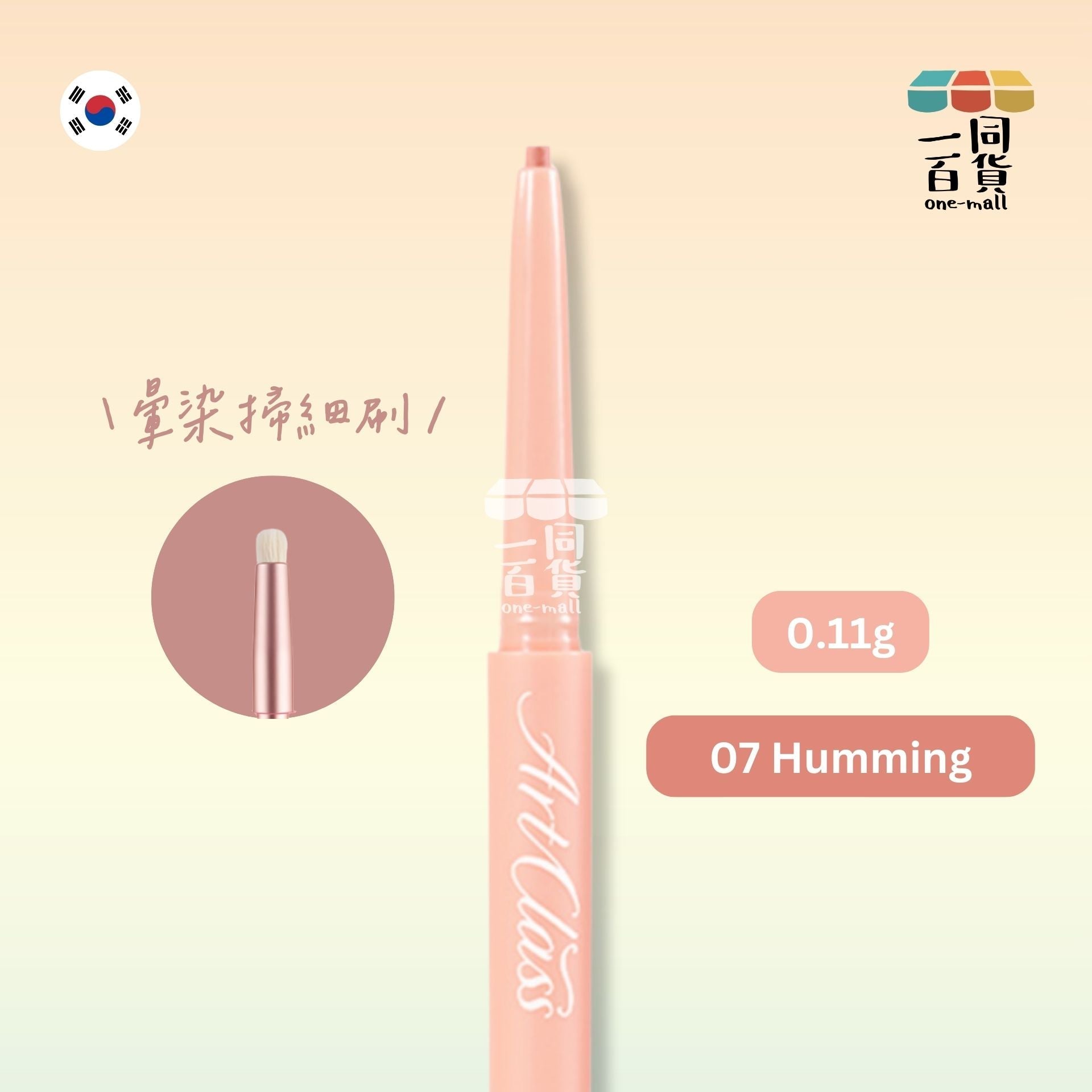 too cool for school | Art Class 輕柔暈染眼線筆 07 Humming 0.11g (平行進口) H1-3