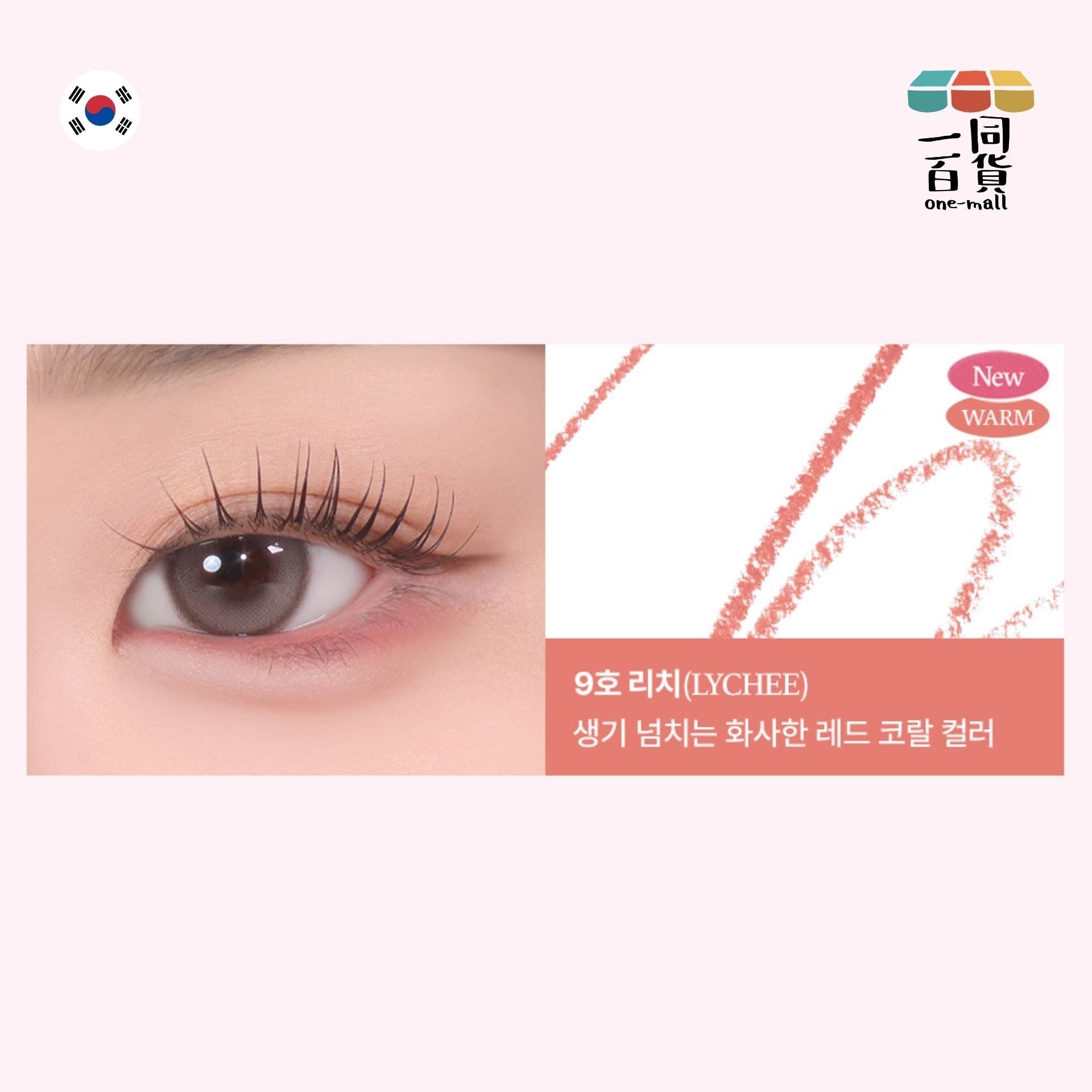 too cool for school | Art Class 輕柔暈染眼線筆 09 Lychee 0.12g (平行進口) H1-3