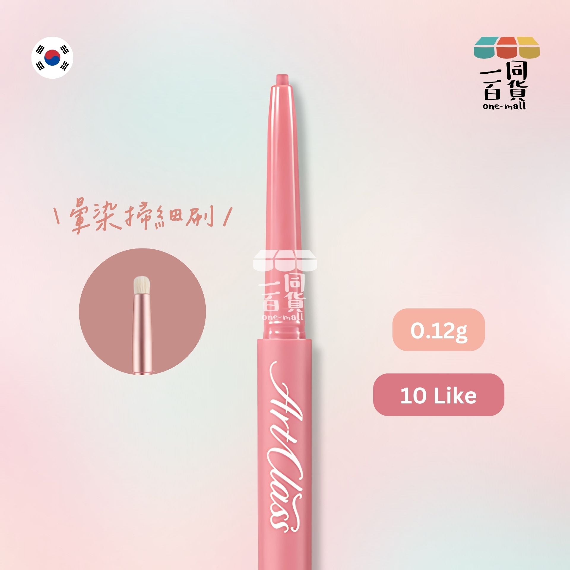 too cool for school | Art Class 輕柔暈染眼線筆 10 Like 0.12g (平行進口) H1-3