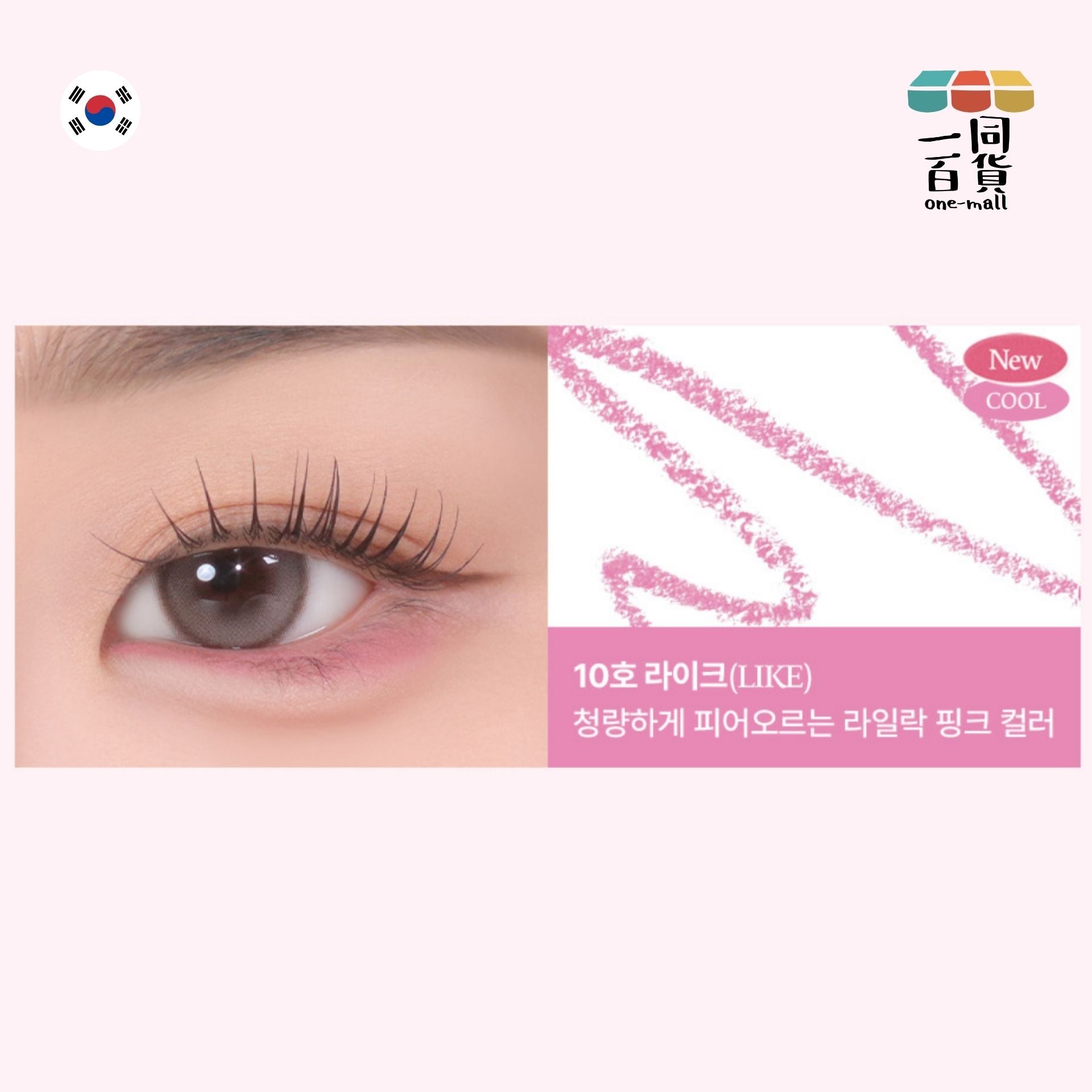 too cool for school | Art Class 輕柔暈染眼線筆 10 Like 0.12g (平行進口) H1-3