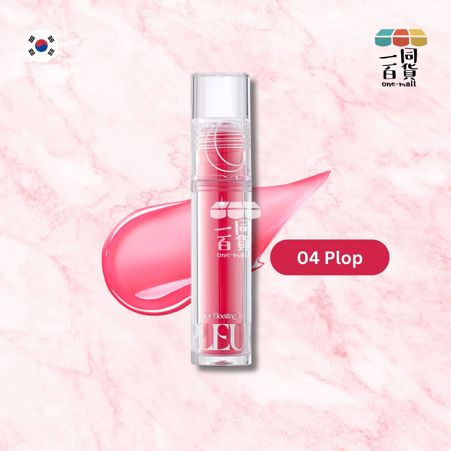 too cool for school | 純素持久水潤光澤唇釉 Pleur Tint - 04 PLOP - 4g (平行進口) D241