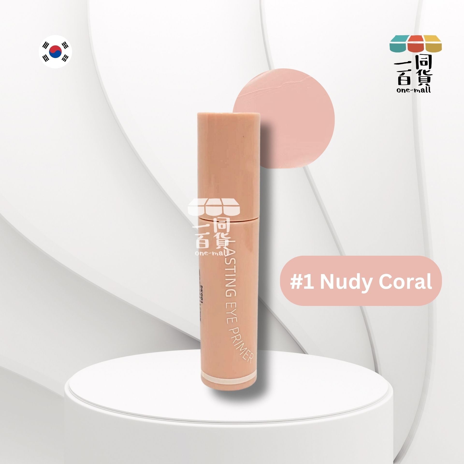 too cool for school | Lasting Eye Primer 持久眼部底霜 #1 Nudy Coral [無盒](平行進口) H2-2