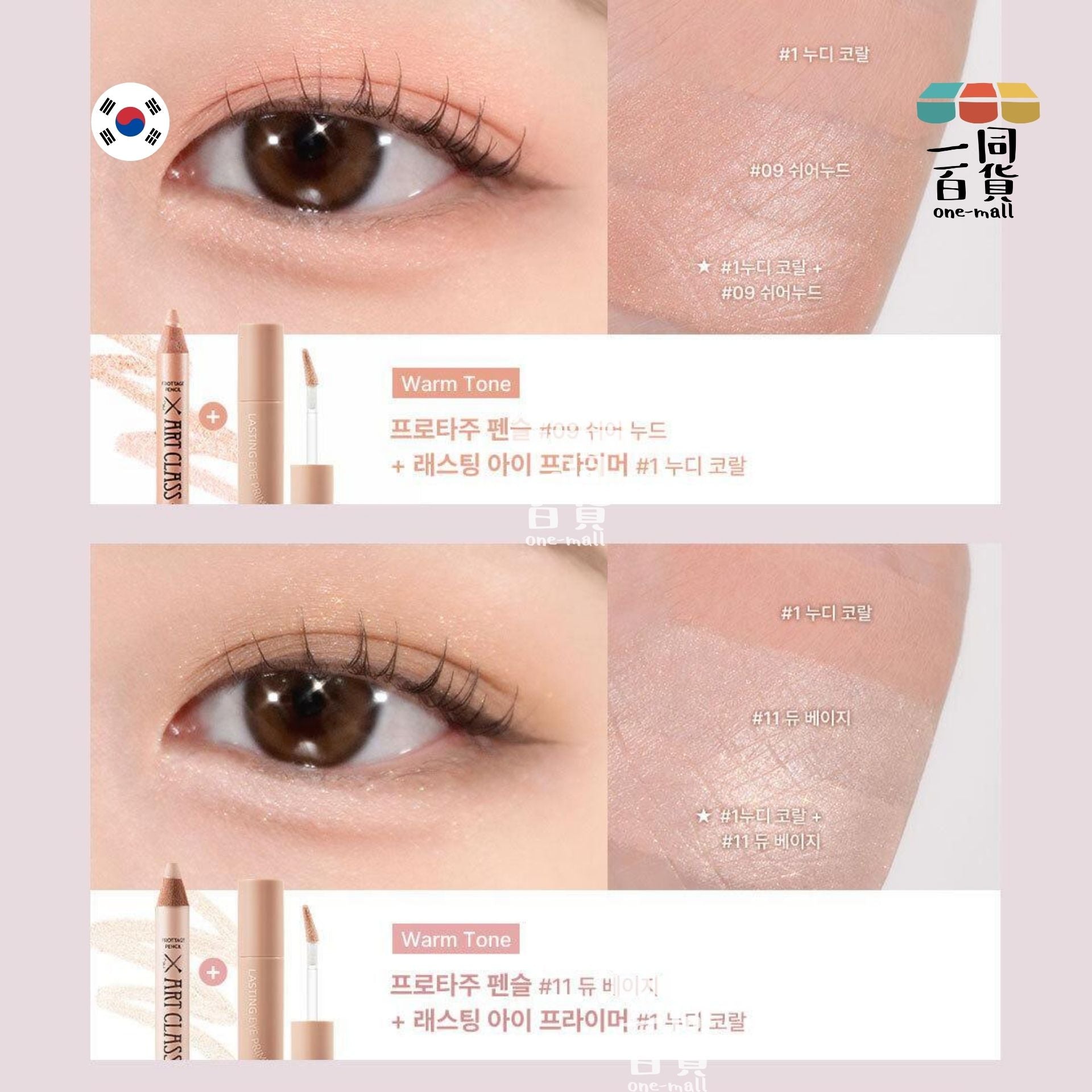 too cool for school | Lasting Eye Primer 持久眼部底霜 #1 Nudy Coral [無盒](平行進口) H2-2