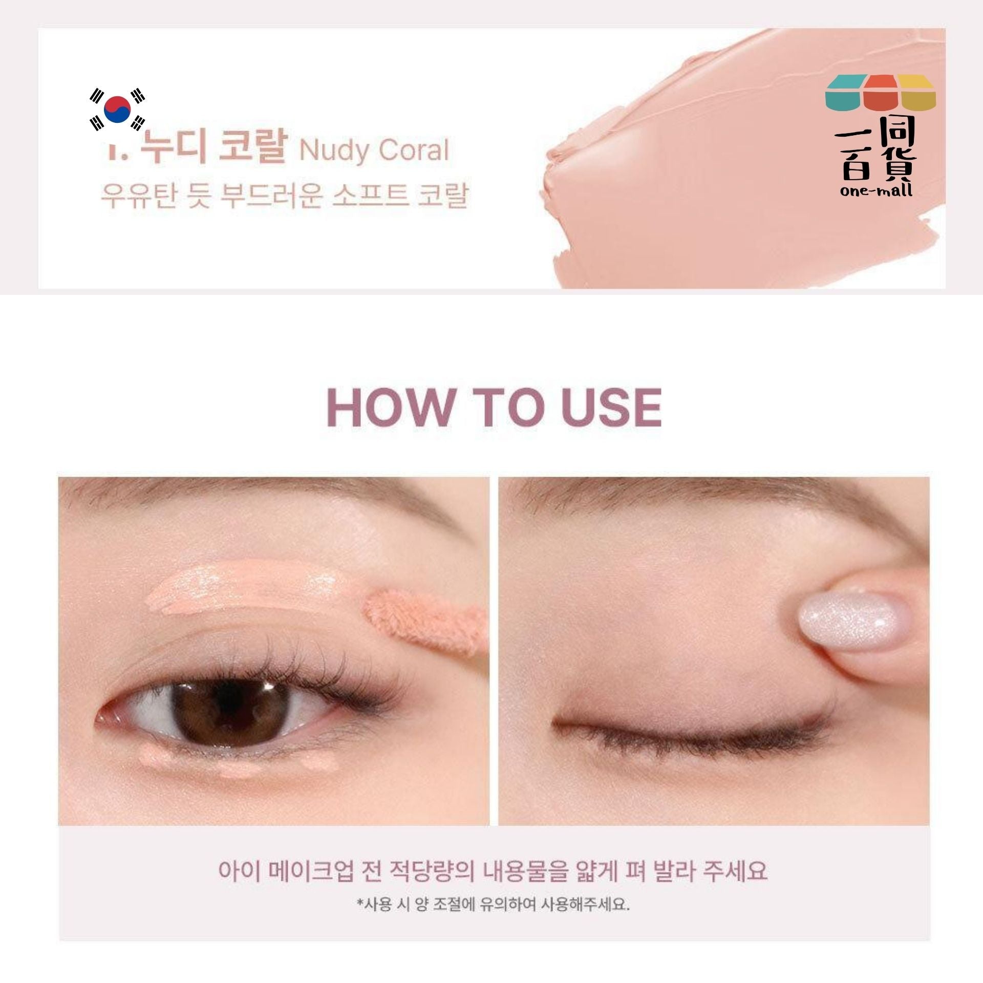 too cool for school | Lasting Eye Primer 持久眼部底霜 #1 Nudy Coral [無盒](平行進口) H2-2