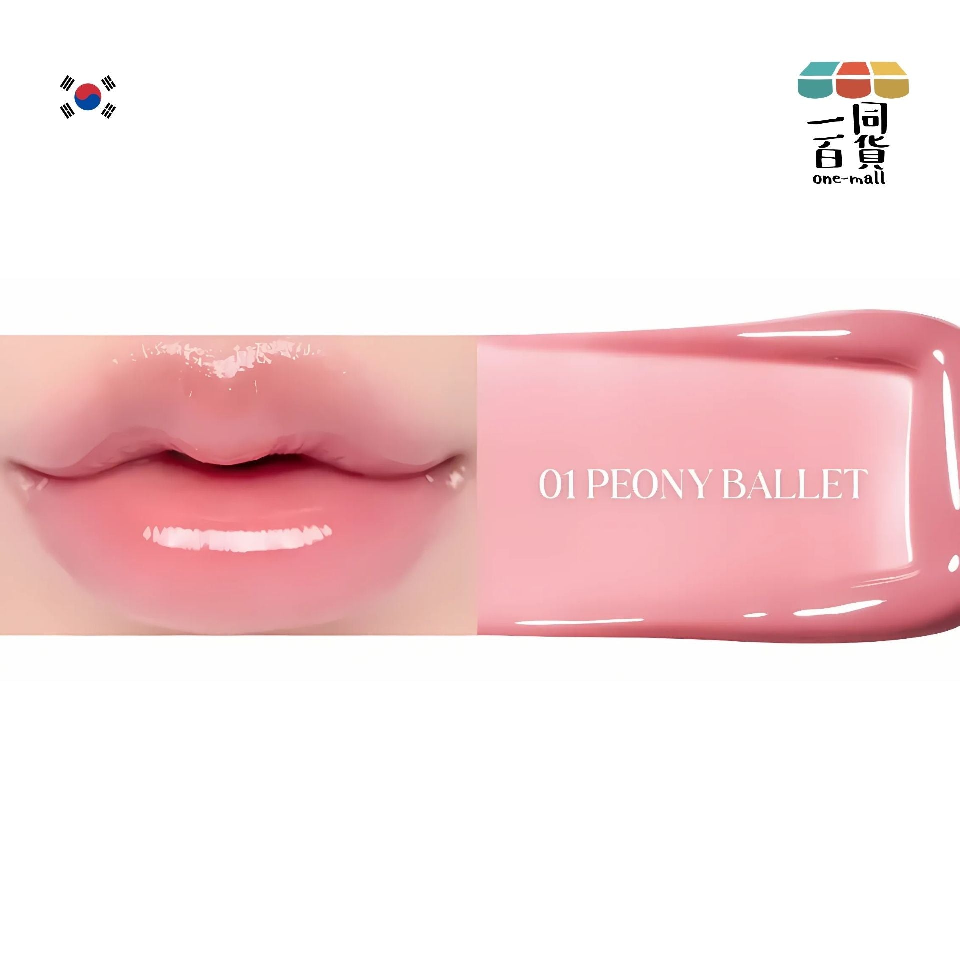 Rom&nd | 天使光糖漿鏡面唇蜜 01 Peony Ballet 4g (平行進口) D621