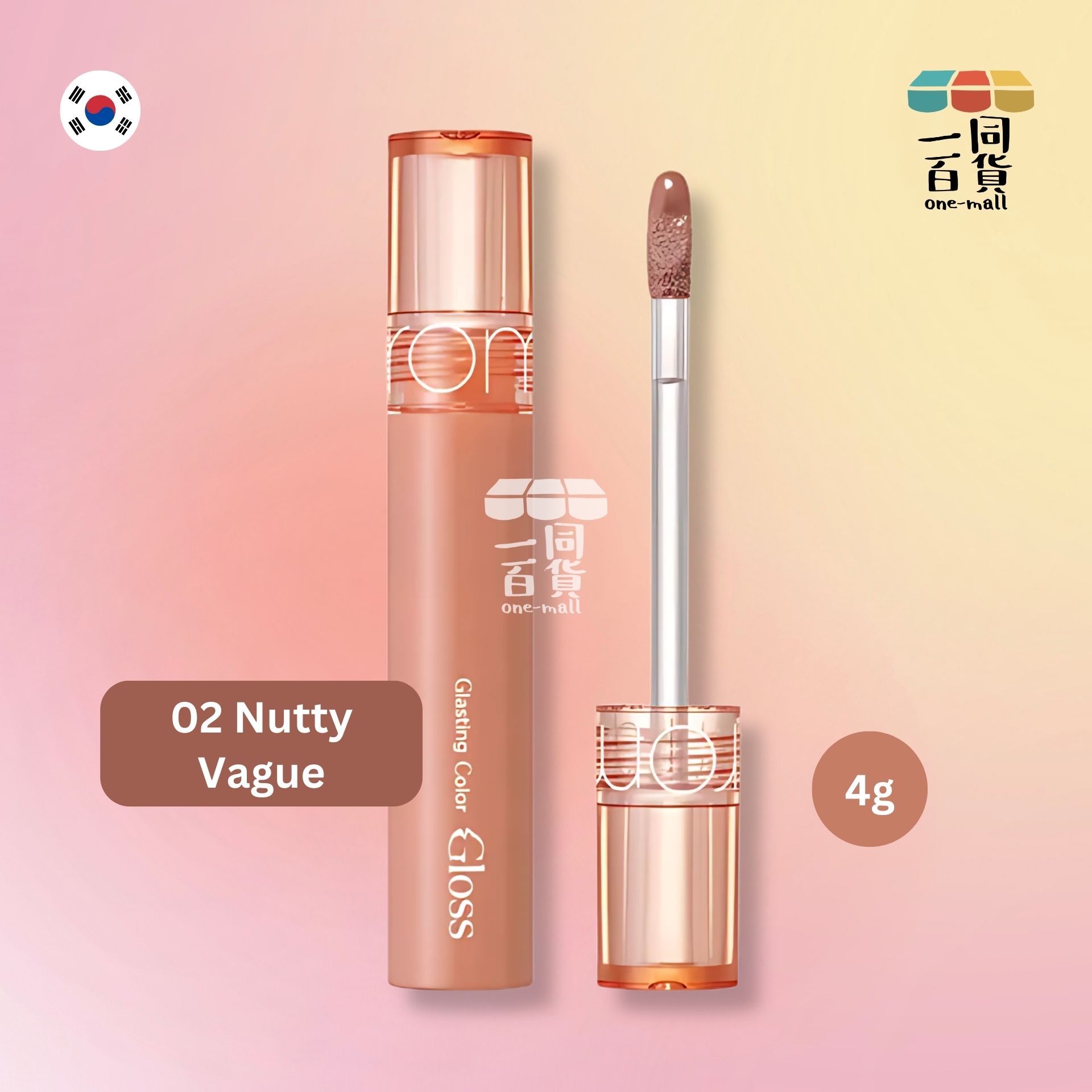 Rom&nd | 天使光糖漿鏡面唇蜜 02 Nutty Vague 4g (平行進口) D622
