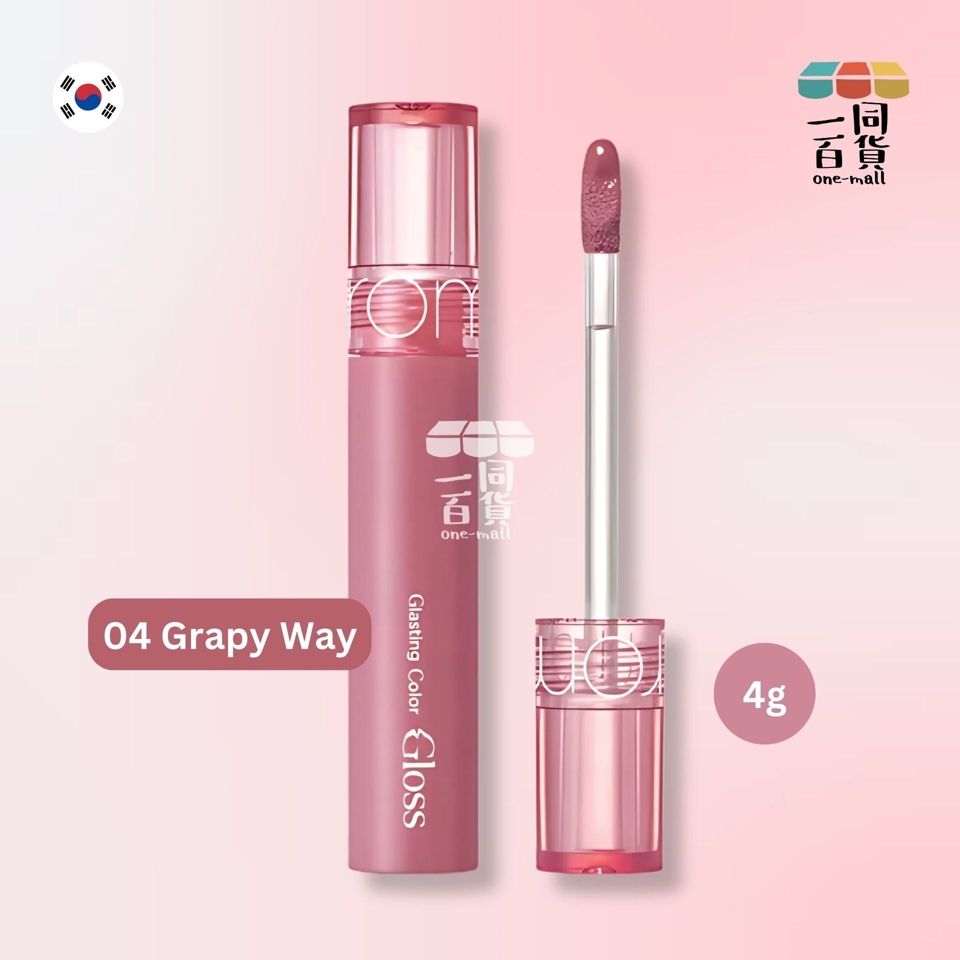 Rom&nd | 天使光糖漿鏡面唇蜜 04 Grapy Way (平行進口) H1-1