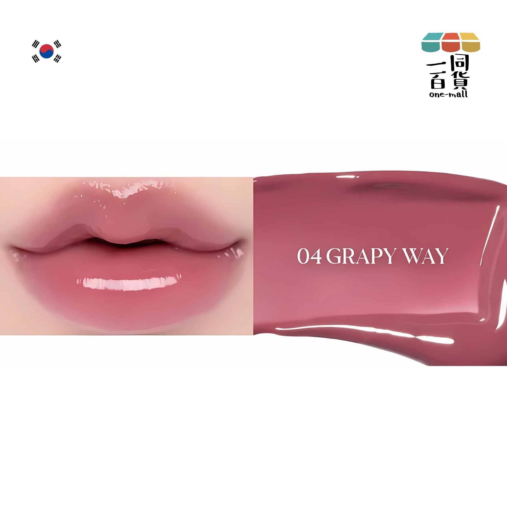 Rom&nd | 天使光糖漿鏡面唇蜜 04 Grapy Way (平行進口) H1-1