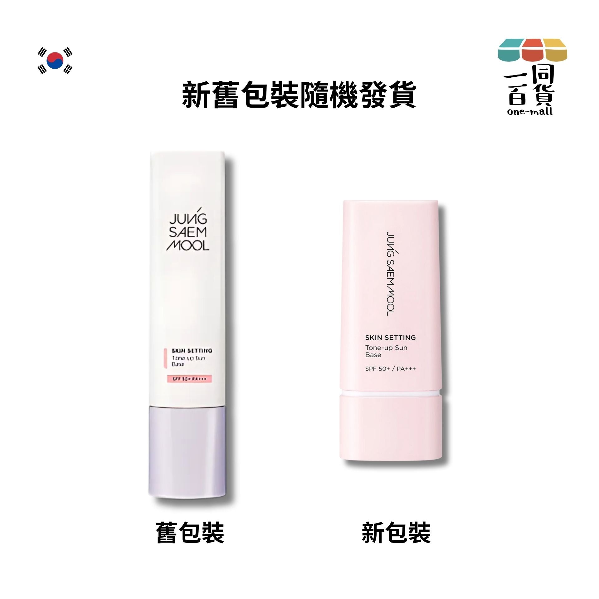 JUNG SAEM MOOL | 水亮炫彩隔離霜 提亮防曬隔離霜 SPF 50+ PA+++ - 紅色 - 40ml [隨機發貨] (平行進口) D123