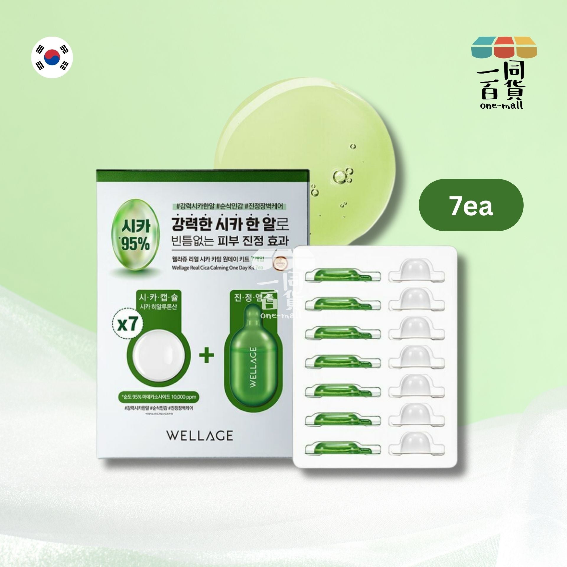 WELLAGE | 積雪草急救舒緩鎮靜精華膠囊 - 7入裝 [綠] (平行進口) M3 expiry:25/01/26