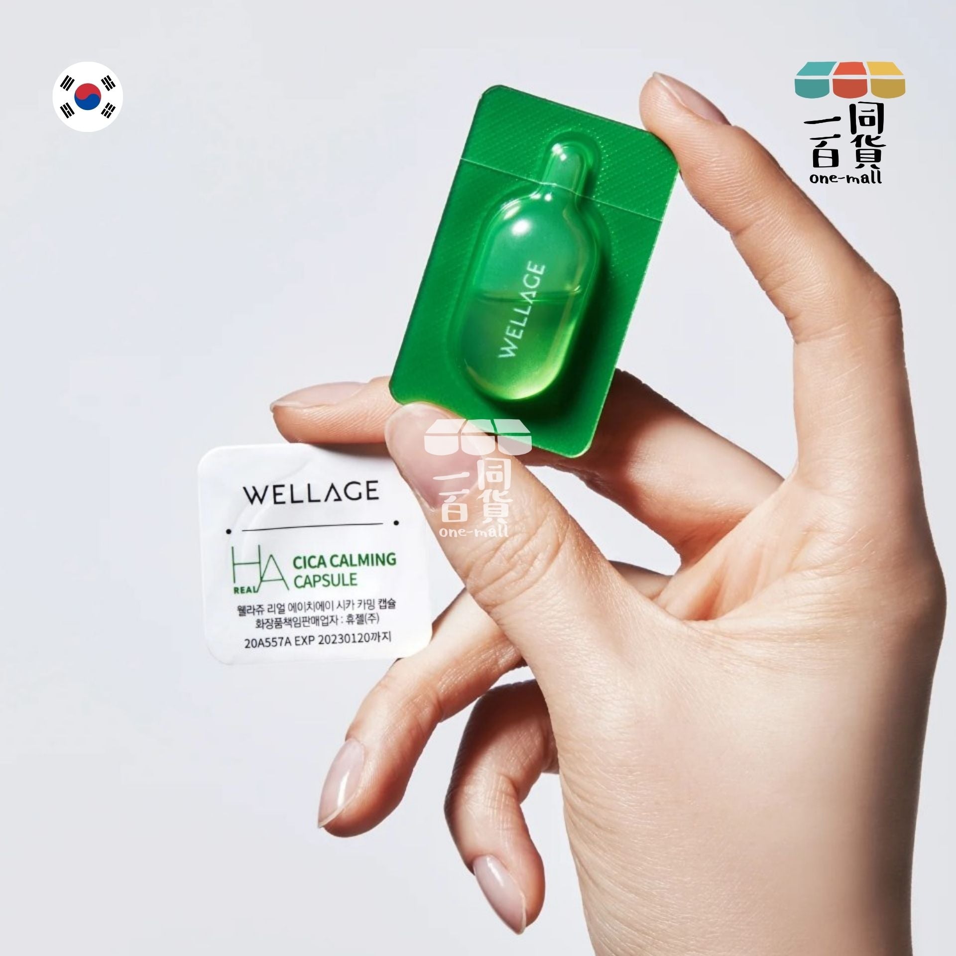 WELLAGE | 積雪草急救舒緩鎮靜精華膠囊 - 7入裝 [綠] (平行進口) M3