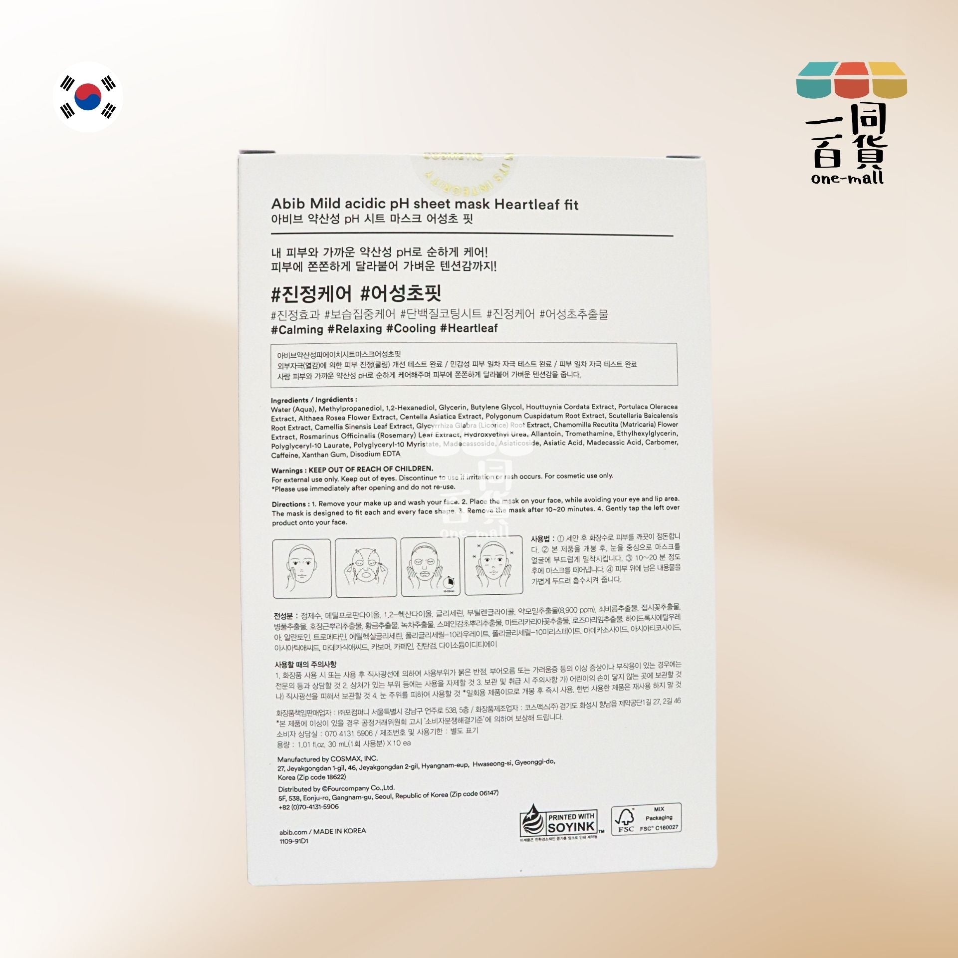 Abib | 弱酸性魚腥草鎮靜面膜 10片裝 (版本隨機發貨) (平行進口) D414