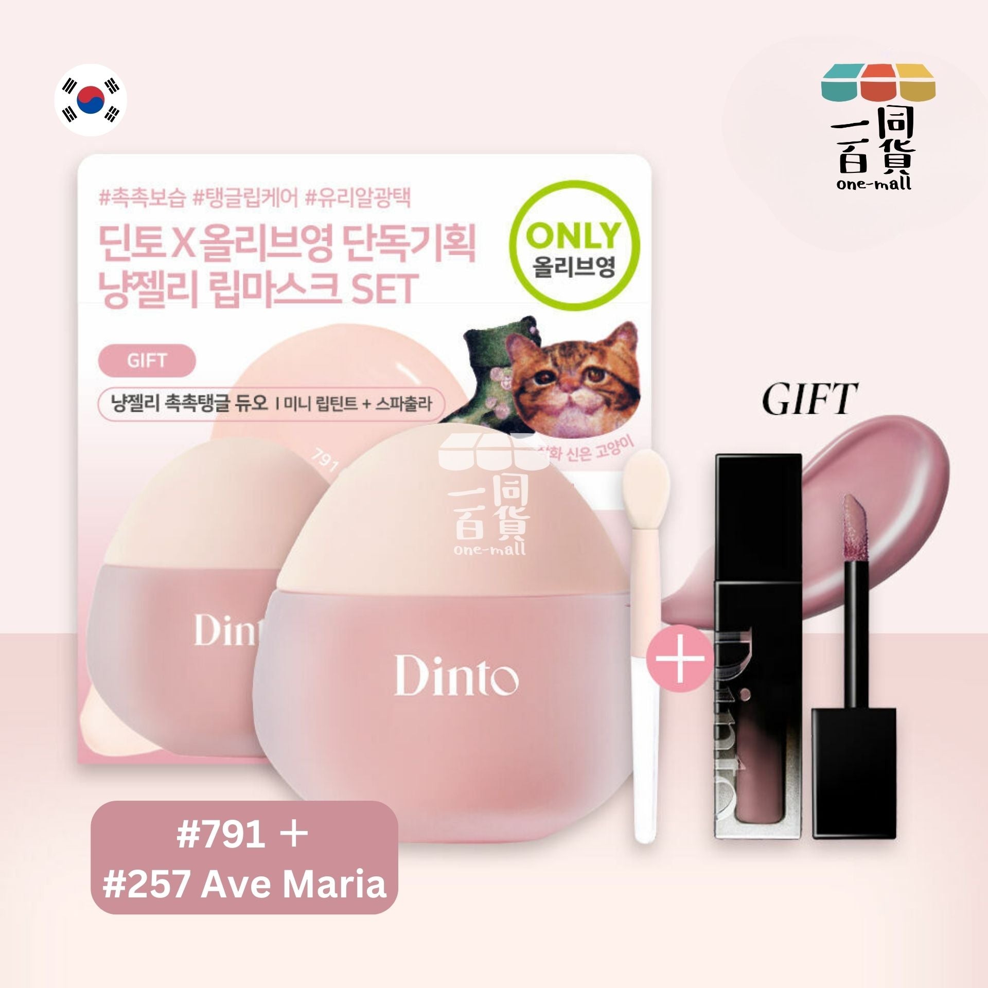 Dinto | 果凍潤色唇膜 791 bebe paw paw杏桃香味 mini光澤唇釉 257 Ave Maria 1g [粉盒] (平行進口) A233