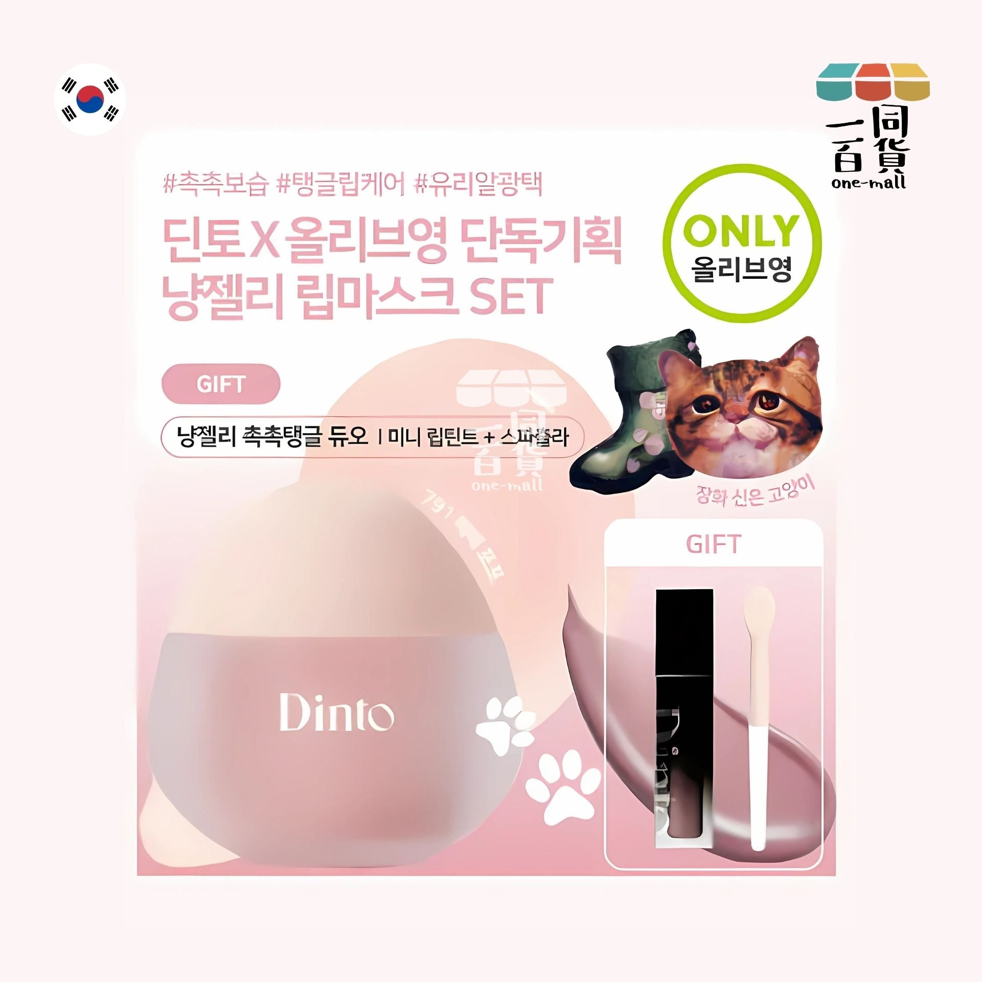 Dinto | 果凍潤色唇膜 791 bebe paw paw杏桃香味 mini光澤唇釉 257 Ave Maria 1g [粉盒] (平行進口) A233