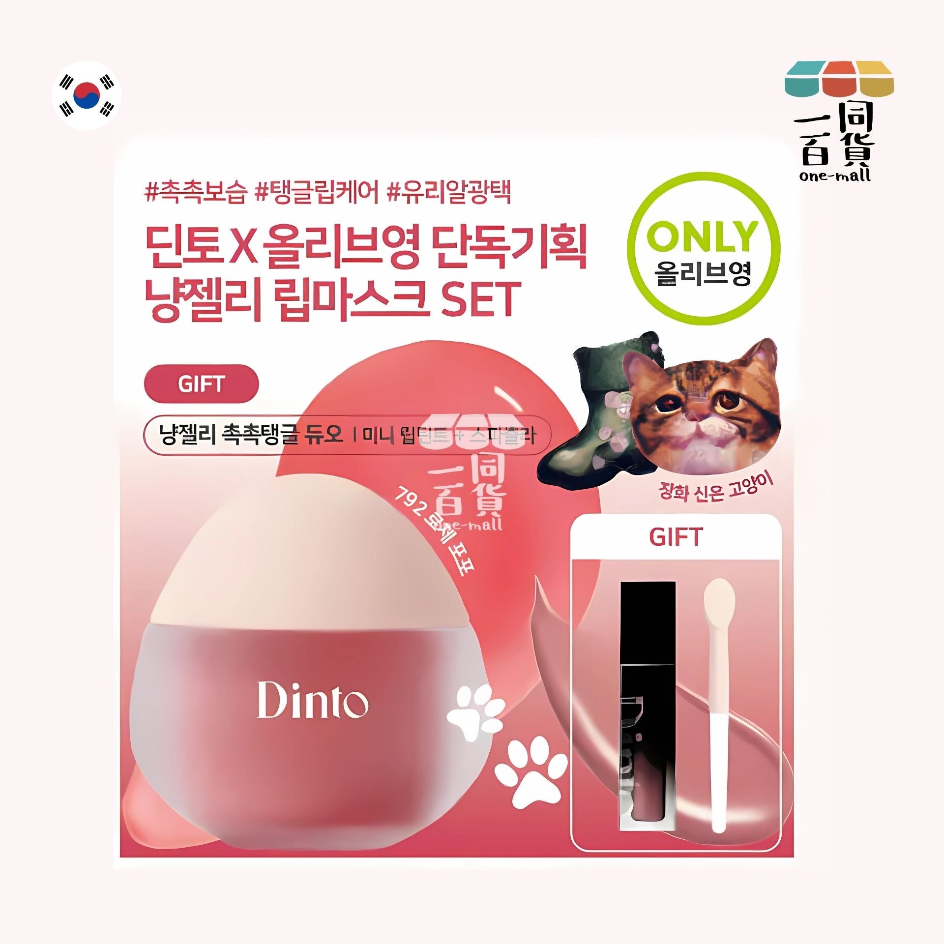 Dinto | 果凍潤色唇膜 792rose paw paw玫瑰香味 mini光澤唇釉 254 Anima Fortis 1g [紅盒] (平行進口) A2-5